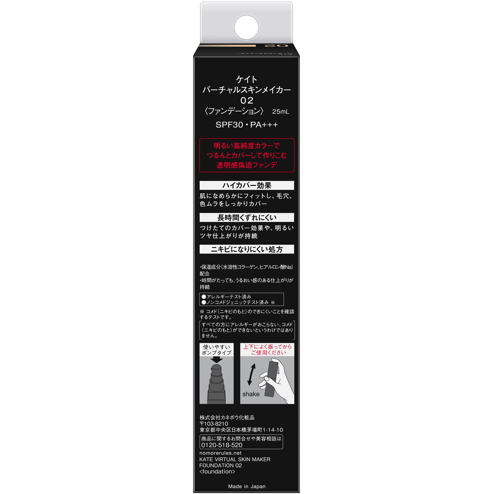 ケイト　バーチャルスキンメイカー　０２ ２５ｍｌ カネボウ化粧品