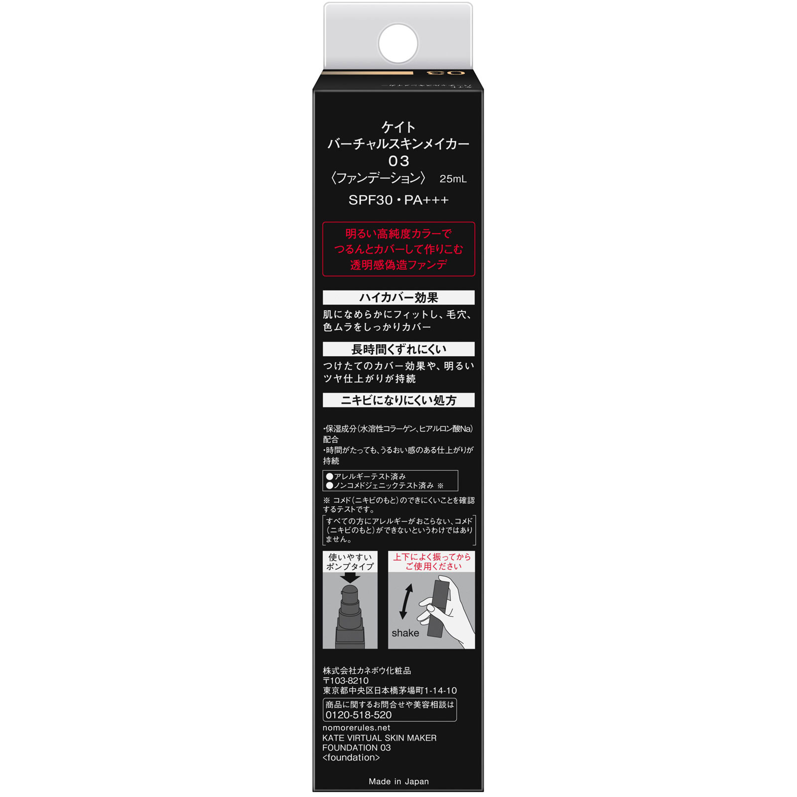 ケイト　バーチャルスキンメイカー　０３ ２５ｍｌ カネボウ化粧品