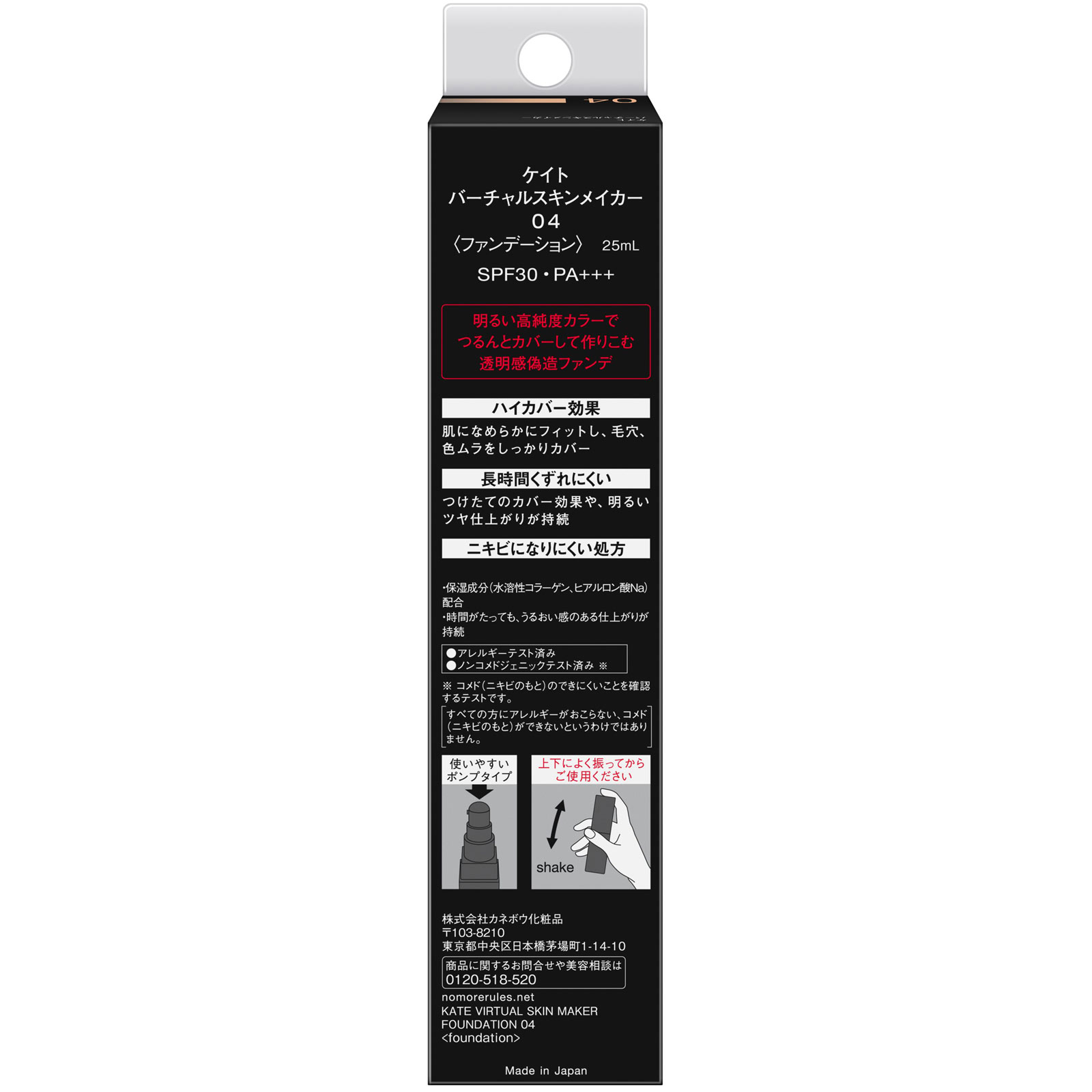ケイト　バーチャルスキンメイカー　０４ ２５ｍｌ カネボウ化粧品