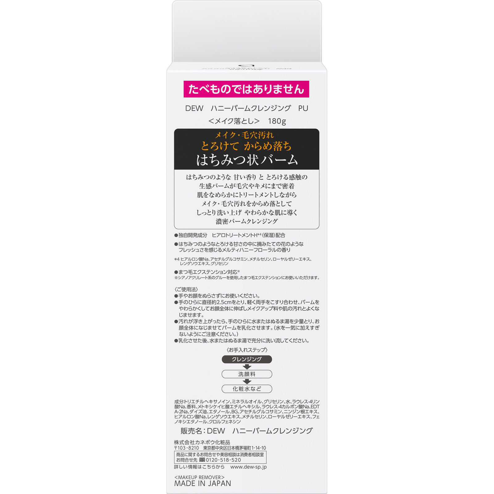 ＤＥＷ　ハニーバームクレンジング　ＰＵ １８０ｇ カネボウ化粧品