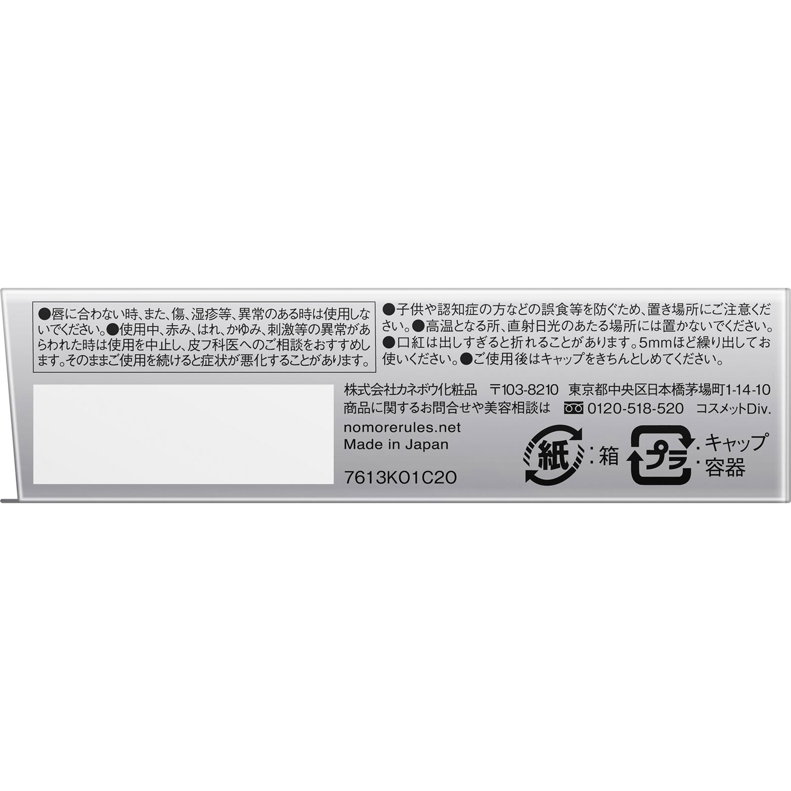 ケイト　リップカラーコントロールベース　ＥＸ１ ３．２ｇ カネボウ化粧品