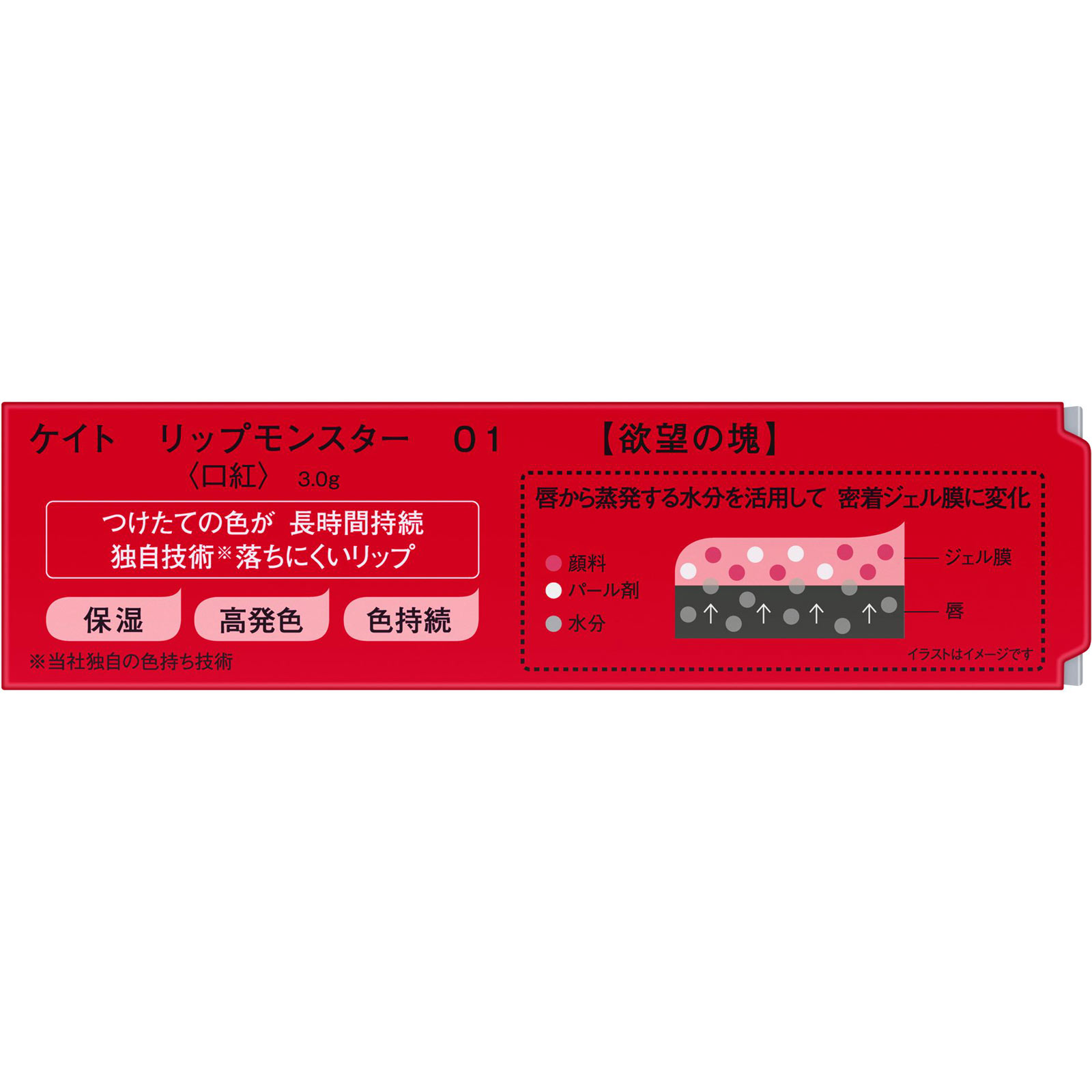 ケイト リップモンスター 01 | マツキヨココカラオンラインストア