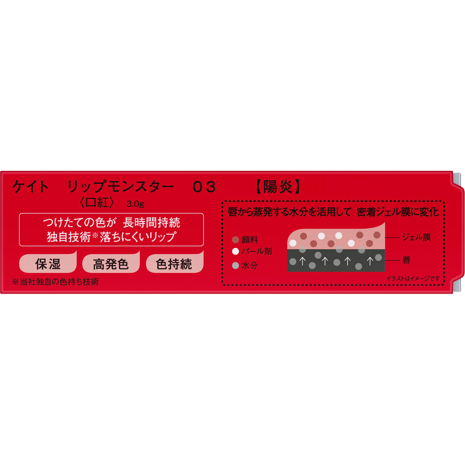 ケイト リップモンスター 03 3g カネボウ化粧品