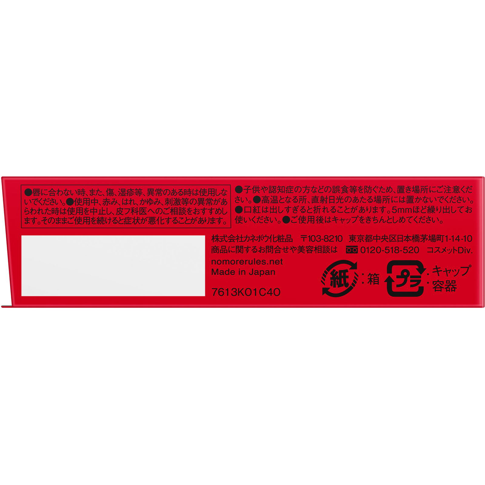 ケイト リップモンスター 03 3g カネボウ化粧品
