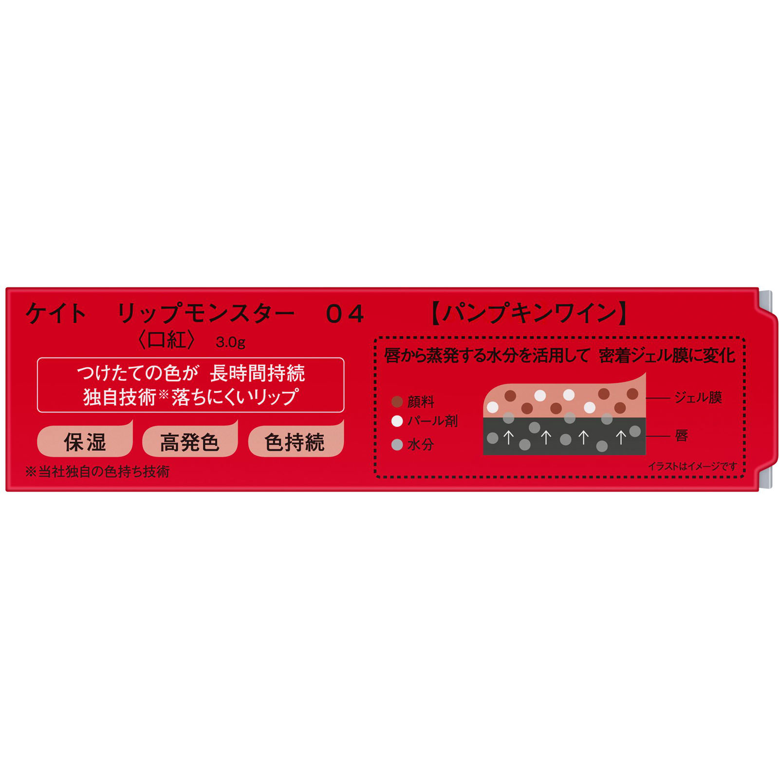 ケイト　リップモンスター　０４ ３ｇ カネボウ化粧品