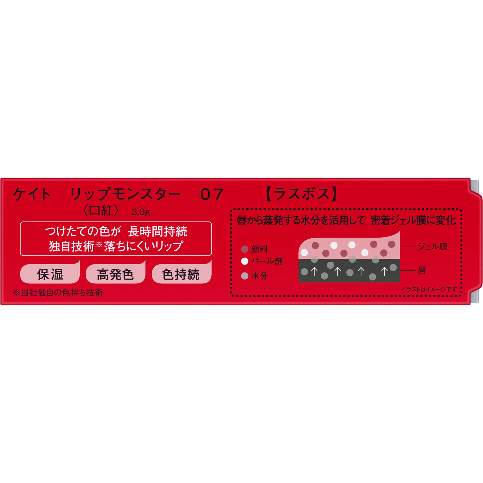 ケイト リップモンスター 07 3g カネボウ化粧品