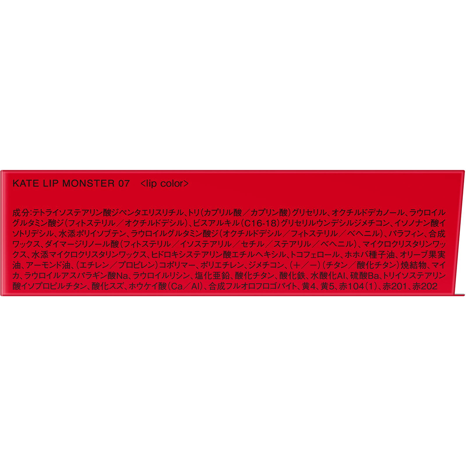ケイト　リップモンスター　０７ ３ｇ カネボウ化粧品