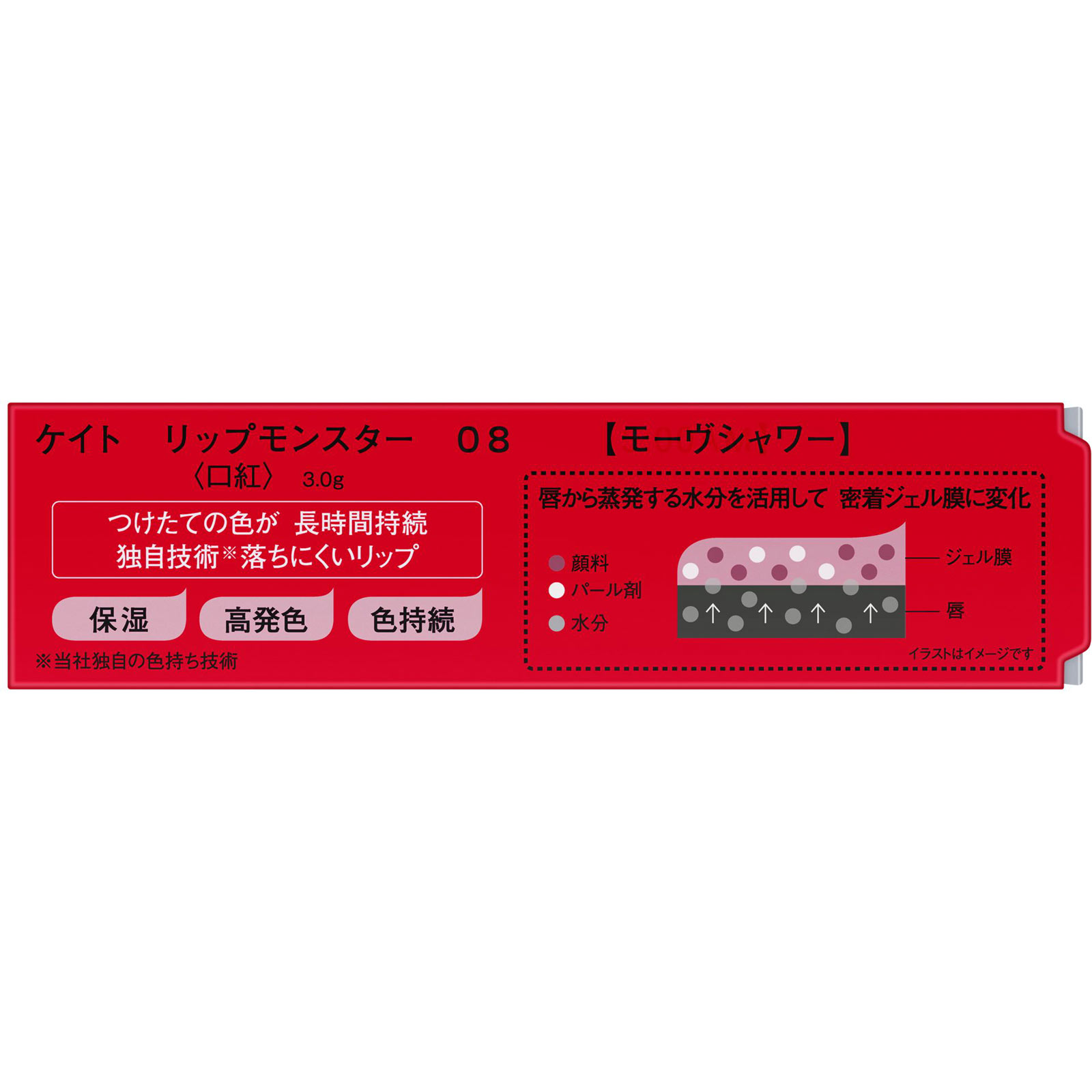 ケイト　リップモンスター　０８ ３ｇ カネボウ化粧品