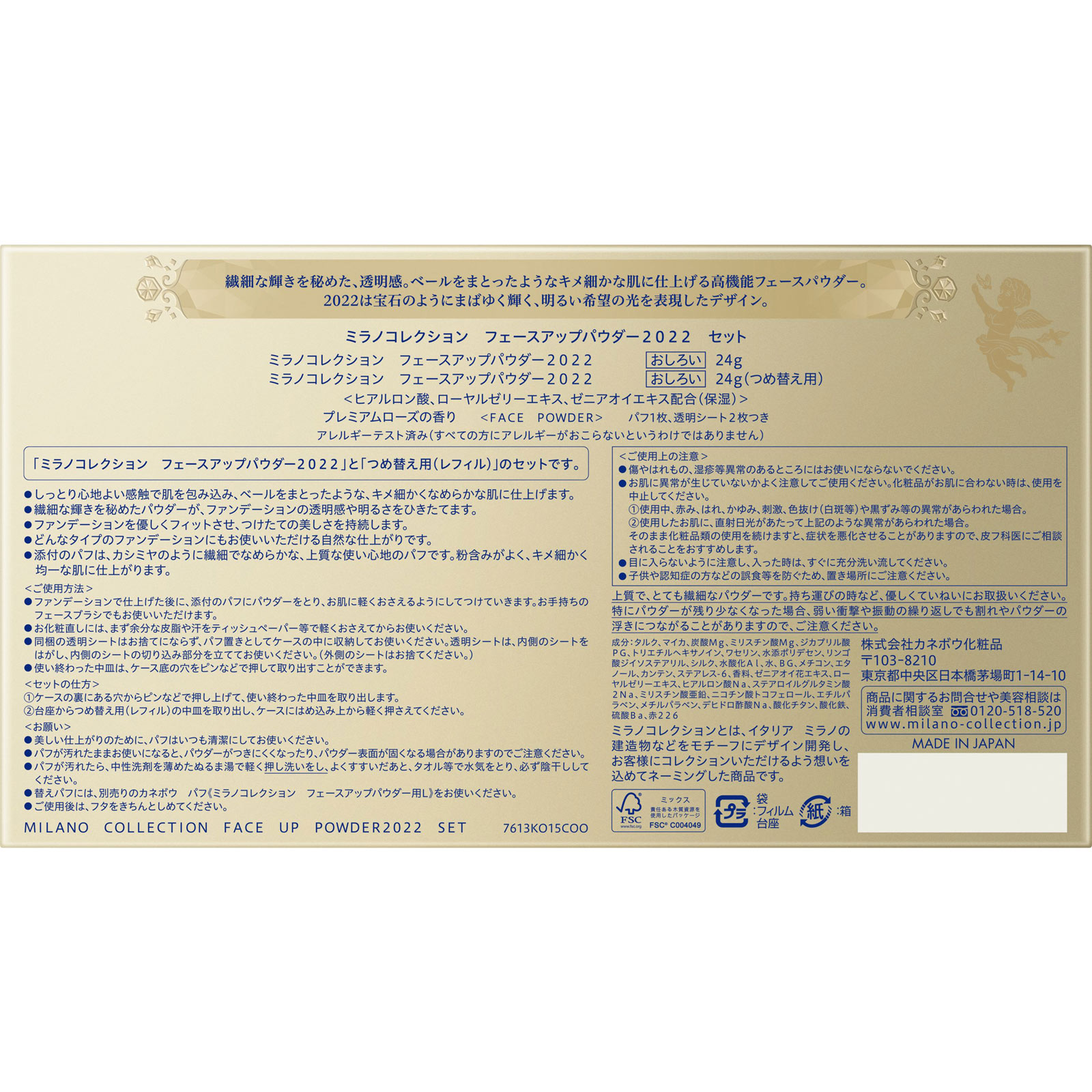 ミラノコレクション　フェースアップ　ＰＤ２０２２セット ４８ｇ カネボウ化粧品