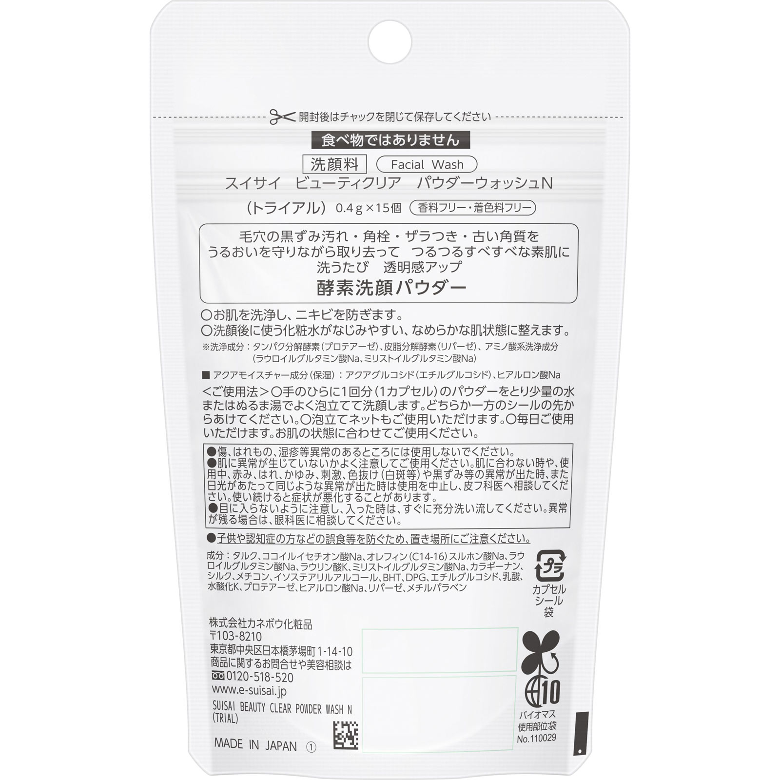 スイサイ　ビューティクリア　パウダーウォッシュＮ（トライアル） ６ｇ カネボウ化粧品