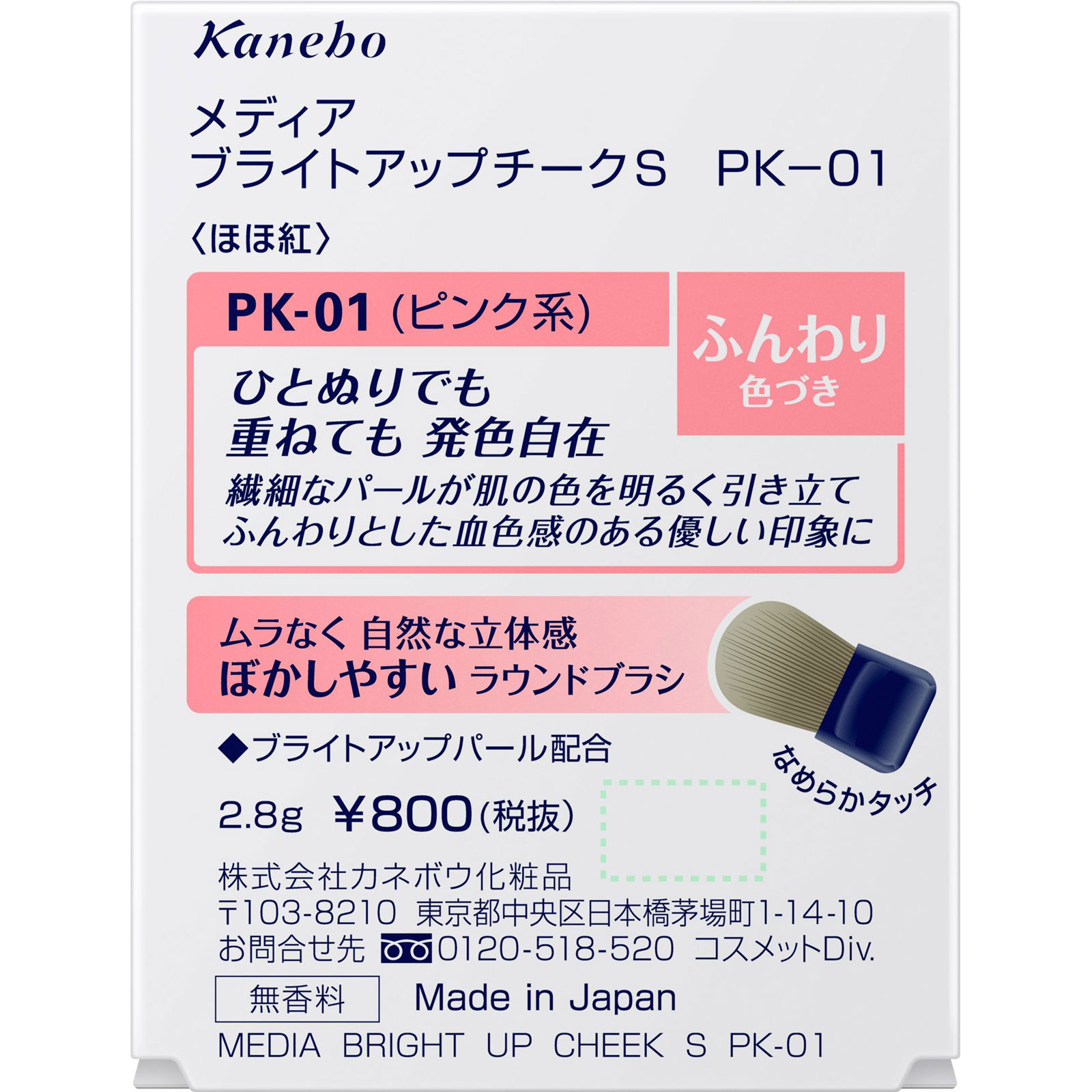 メディア ブライトアップチークS PK－01 | マツキヨココカラ