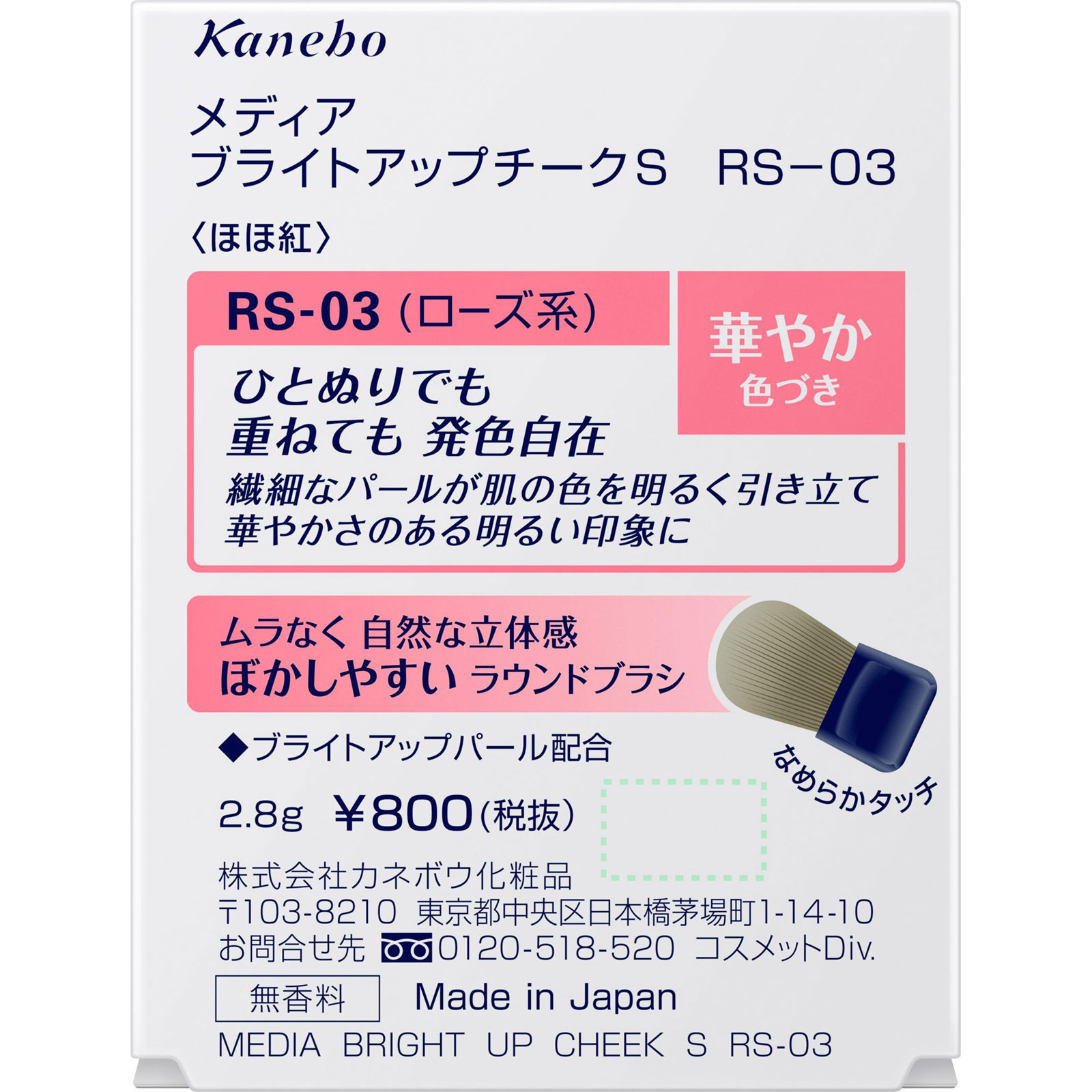 メディア　ブライトアップチークＳ　ＲＳ－０３ ２．８ｇ カネボウ化粧品