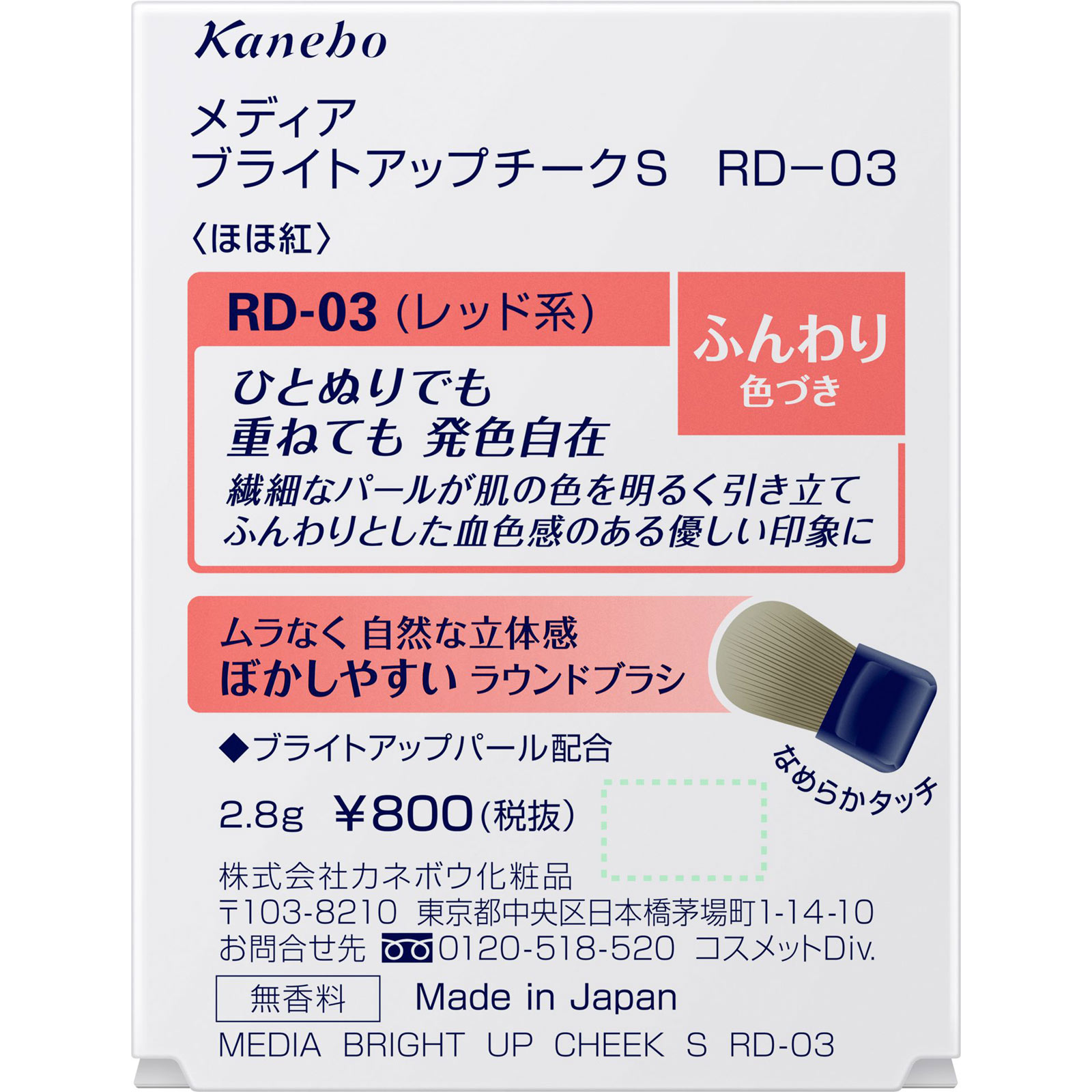 メディア　ブライトアップチークＳ　ＲＤ－０３ ２．８ｇ カネボウ化粧品