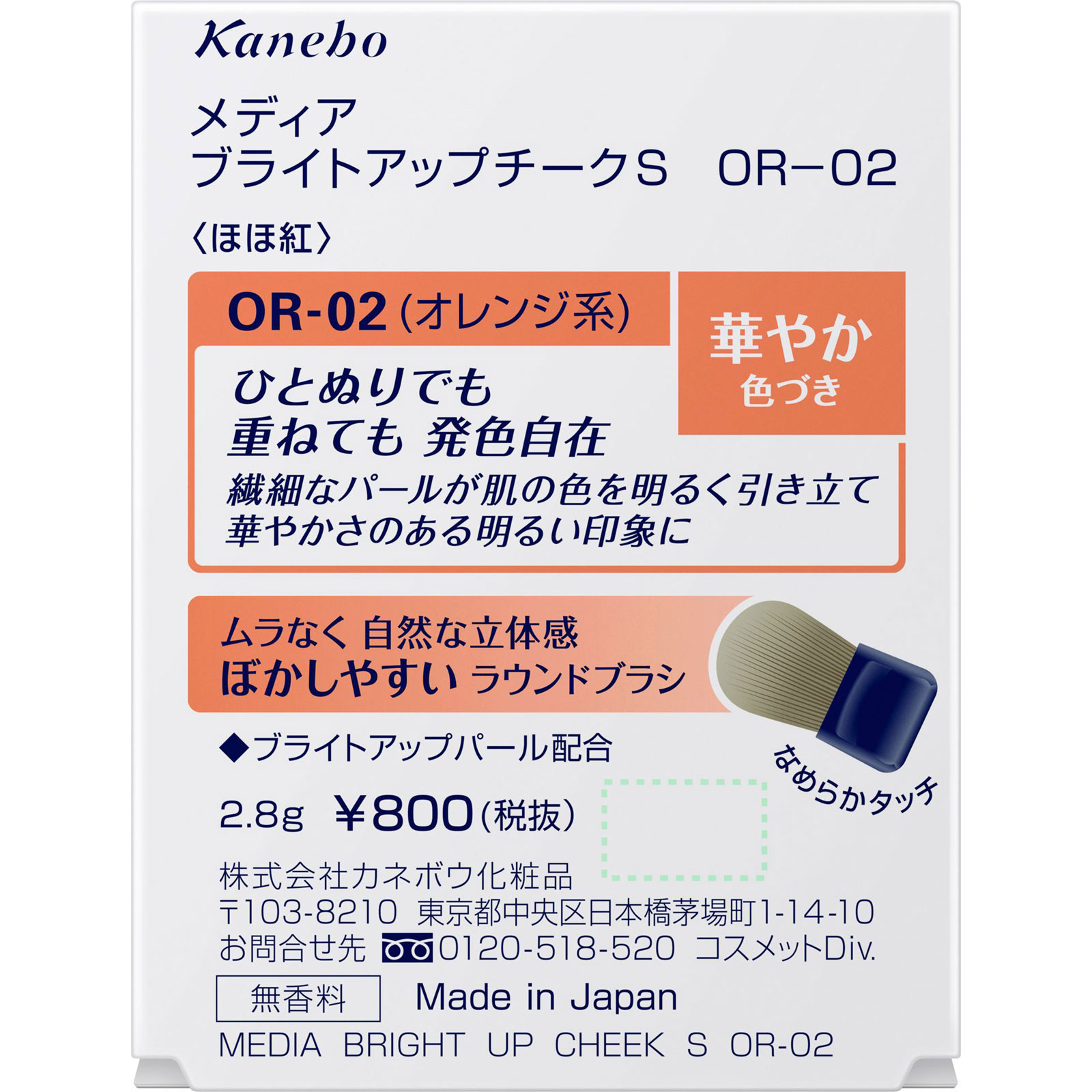 メディア　ブライトアップチークＳ　ＯＲ－０２ ２．８ｇ カネボウ化粧品