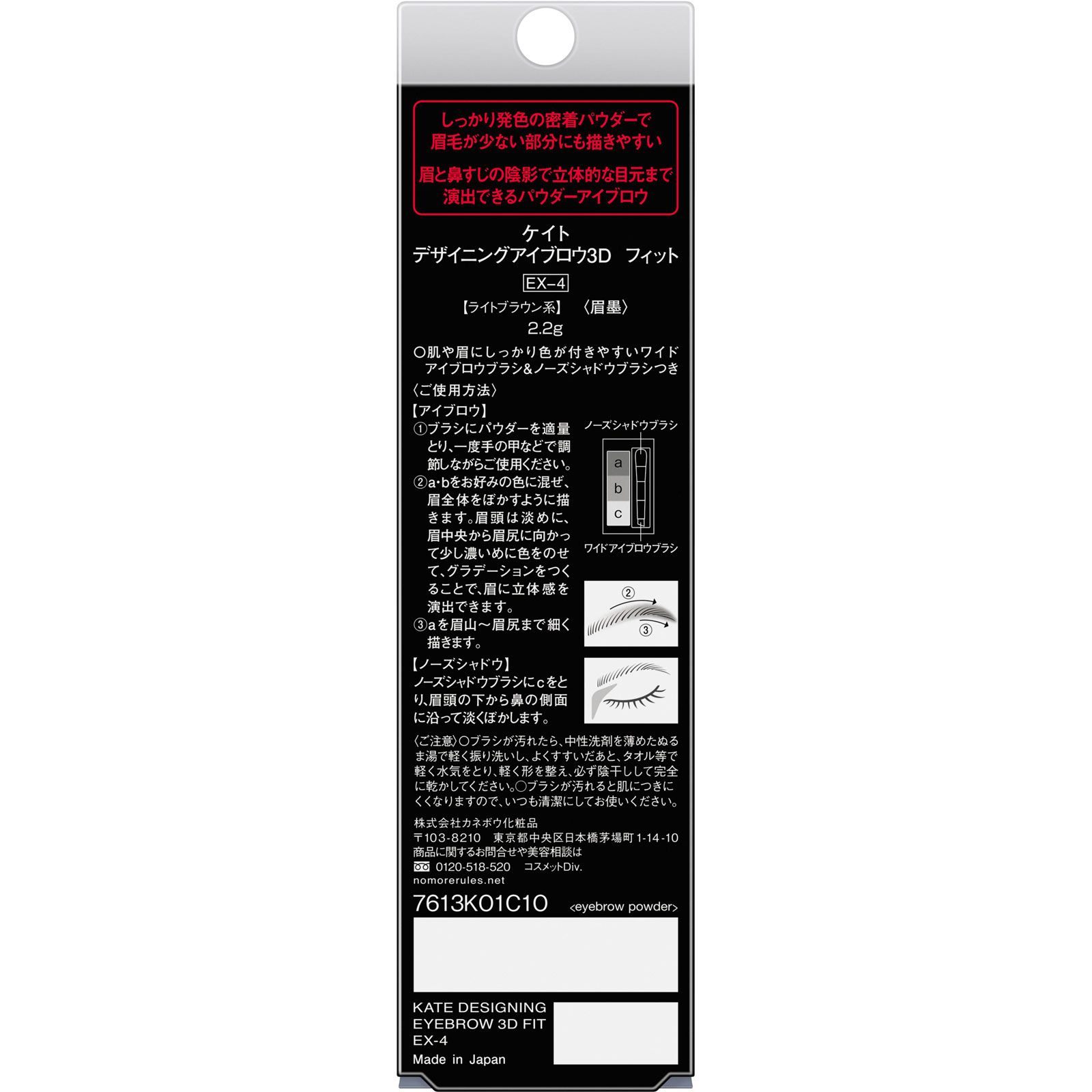 ケイト　デザイニングアイブロウ３Ｄ　フィット　ＥＸ４ ２．２ｇ カネボウ化粧品