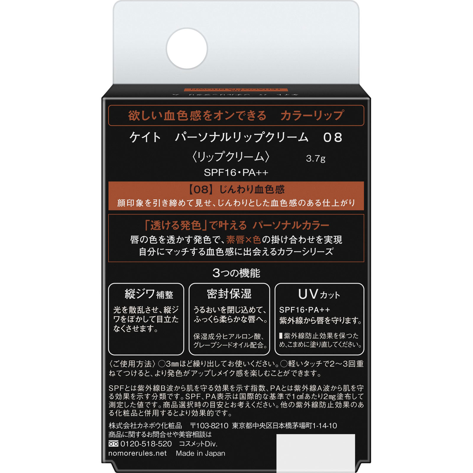 ケイト　パーソナルリップクリーム　０８ ３．７ｇ カネボウ化粧品