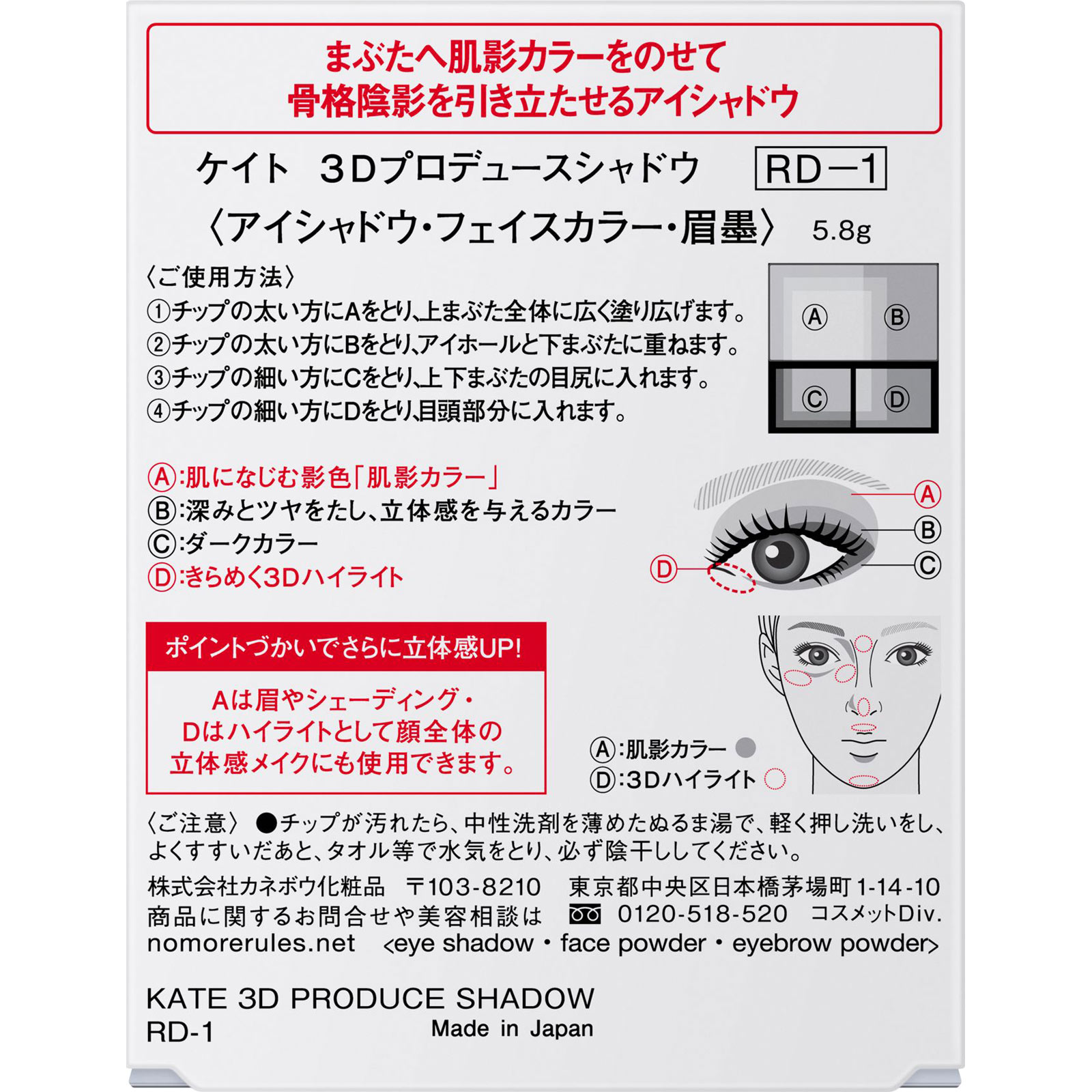 ケイト　３Ｄプロデュースシャドウ　ＲＤ－１ ５．８ｇ カネボウ化粧品