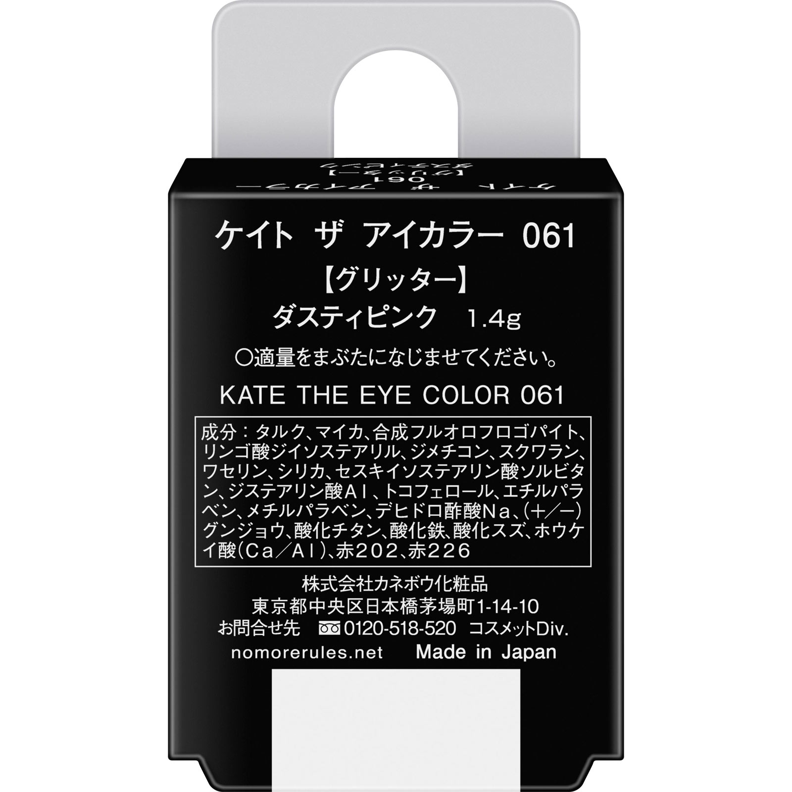 ケイト　ザ　アイカラー　０６１ １．４ｇ カネボウ化粧品