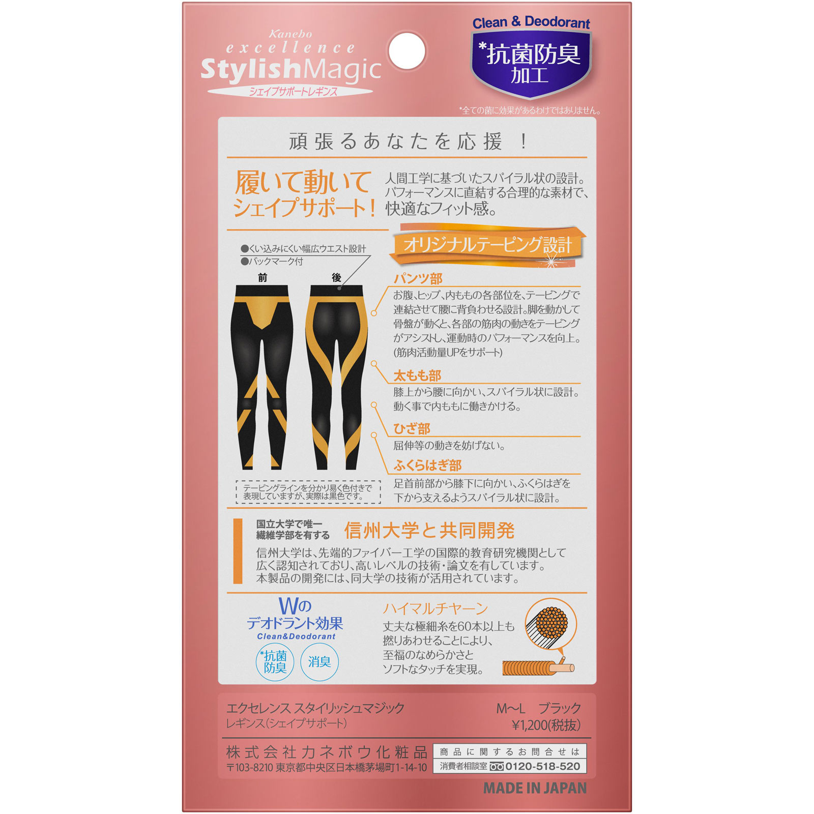エクセレンス　　スタイリッシュマジックレギンス（シェイプサポート） Ｍ－Ｌ カネボウ化粧品