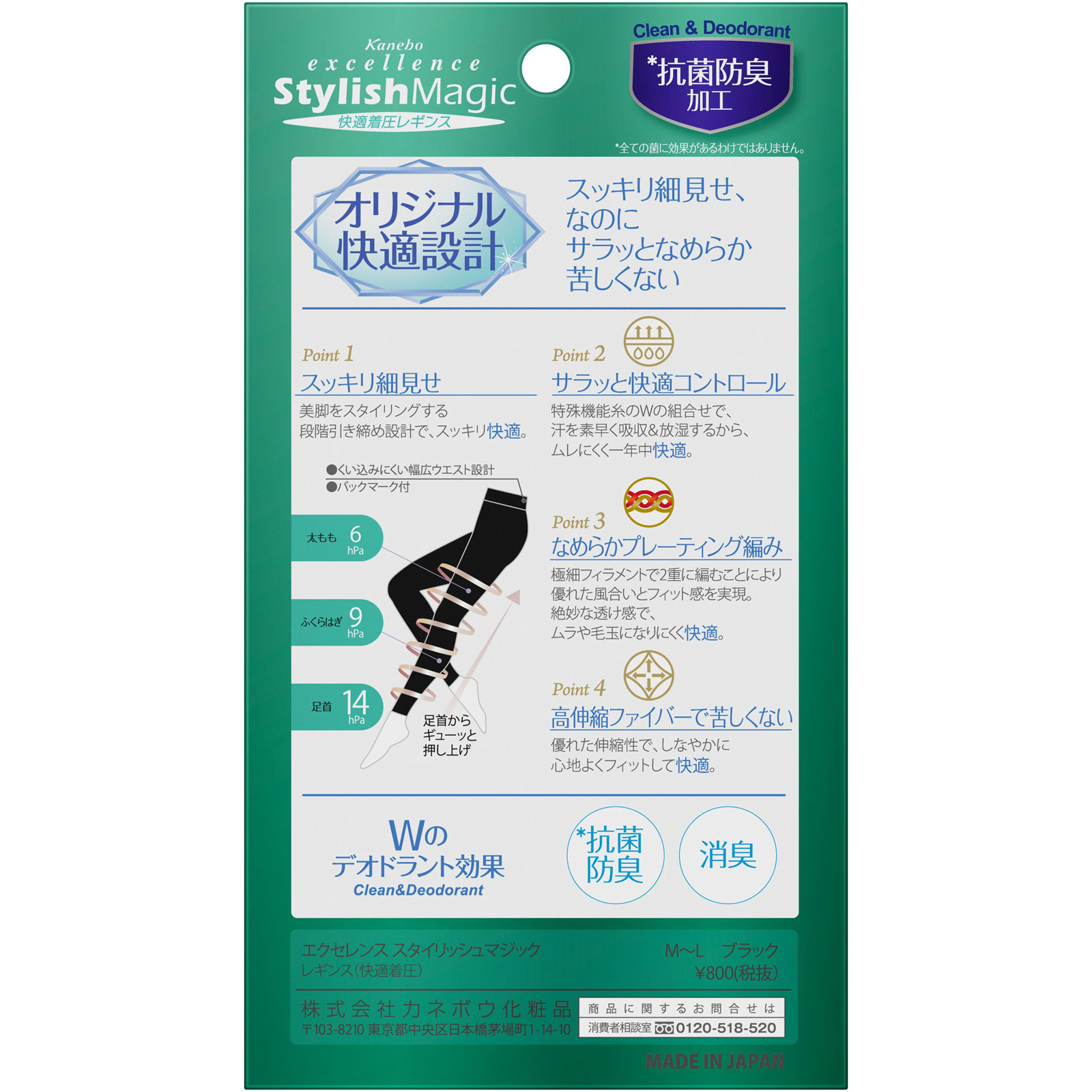エクセレンス　スタイリッシュマジックレギンス（快適着圧） Ｍ－Ｌ カネボウ化粧品