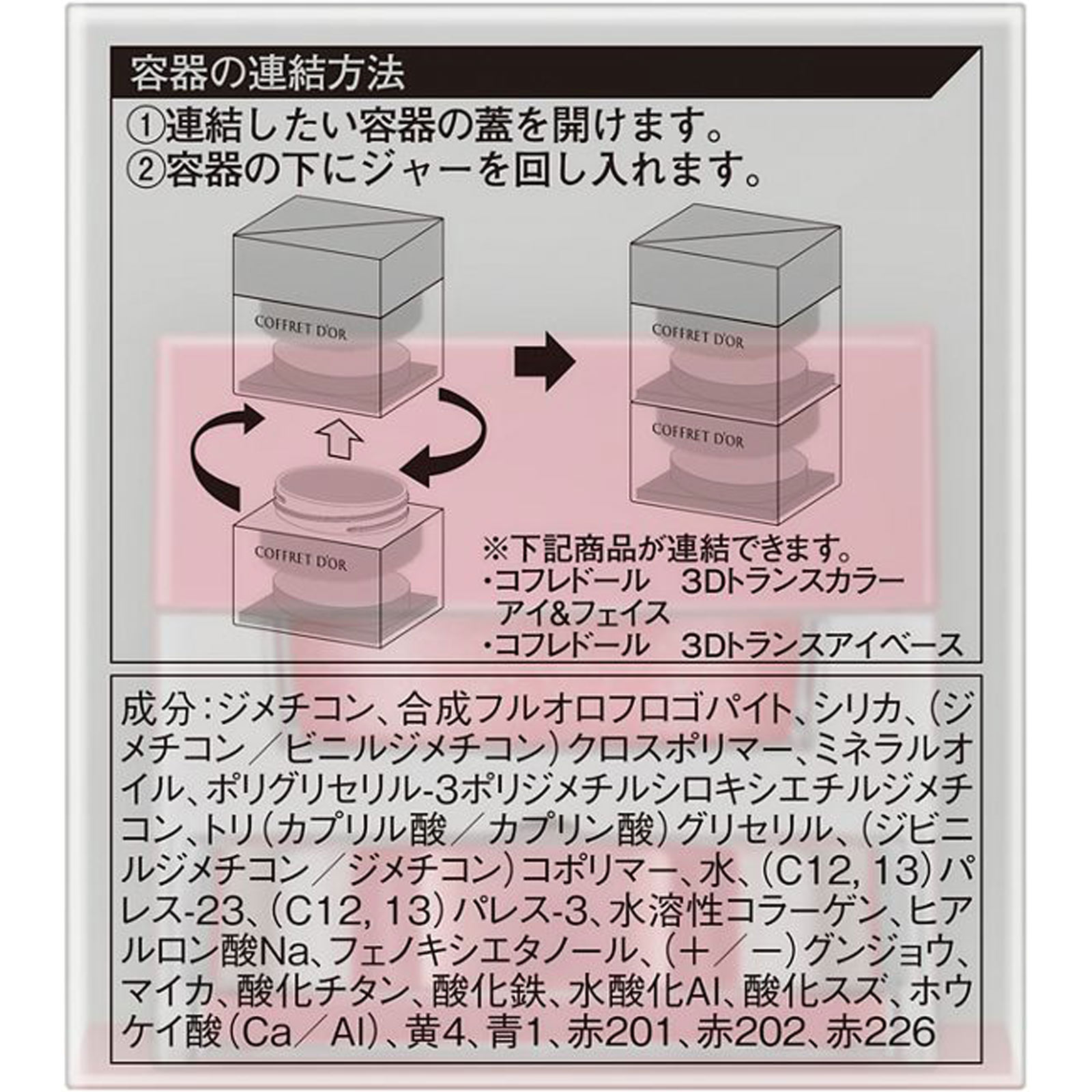 コフレドール　３Ｄトランスカラー　アイ＆フェイス　ＰＫ－４６ ３．３ｇ カネボウ化粧品