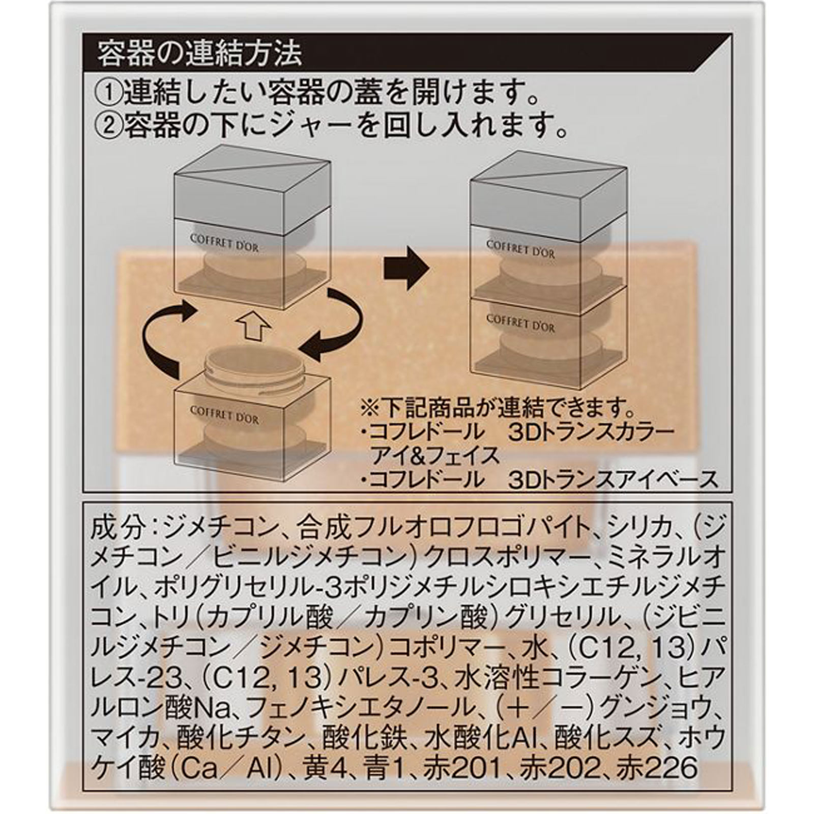 コフレドール　３Ｄトランスカラー　アイ＆フェイス　ＢＥ－２２ ３．３ｇ カネボウ化粧品