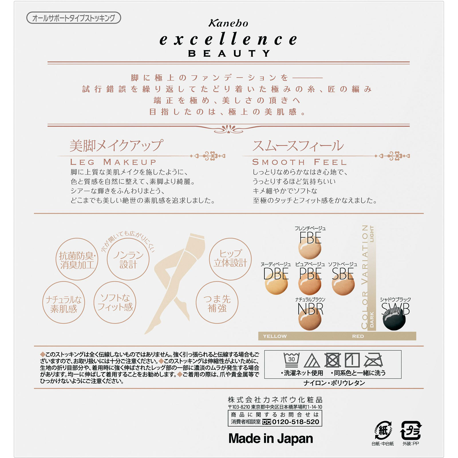 エクセレンス　ビューティ　ピュアベージュ ー カネボウ化粧品