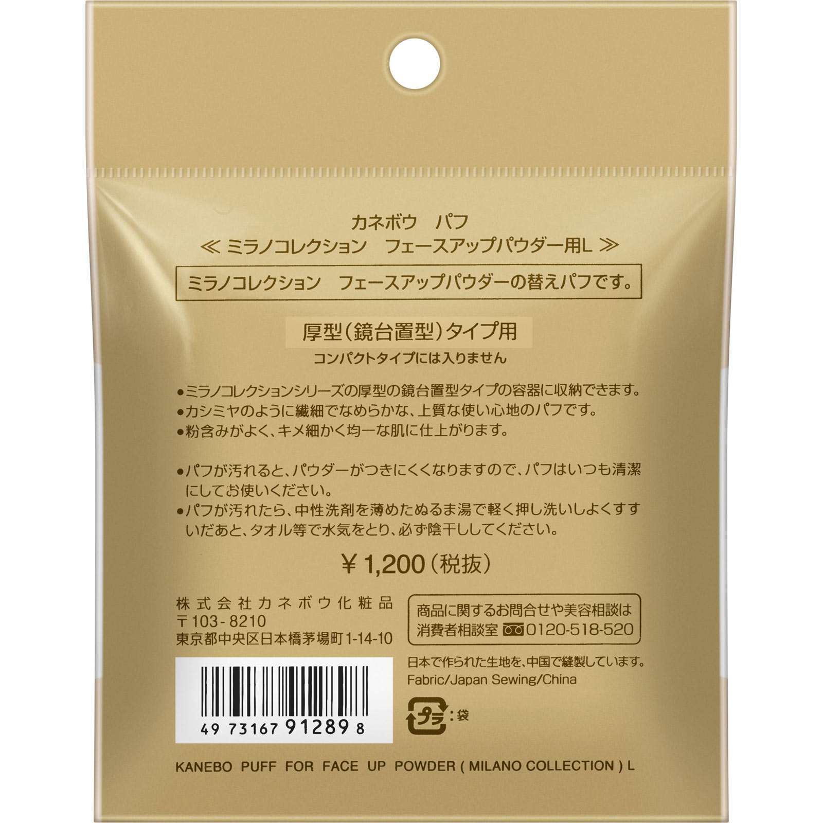カネボウ パフ ミラノコレクション フェースアップパウダー用L