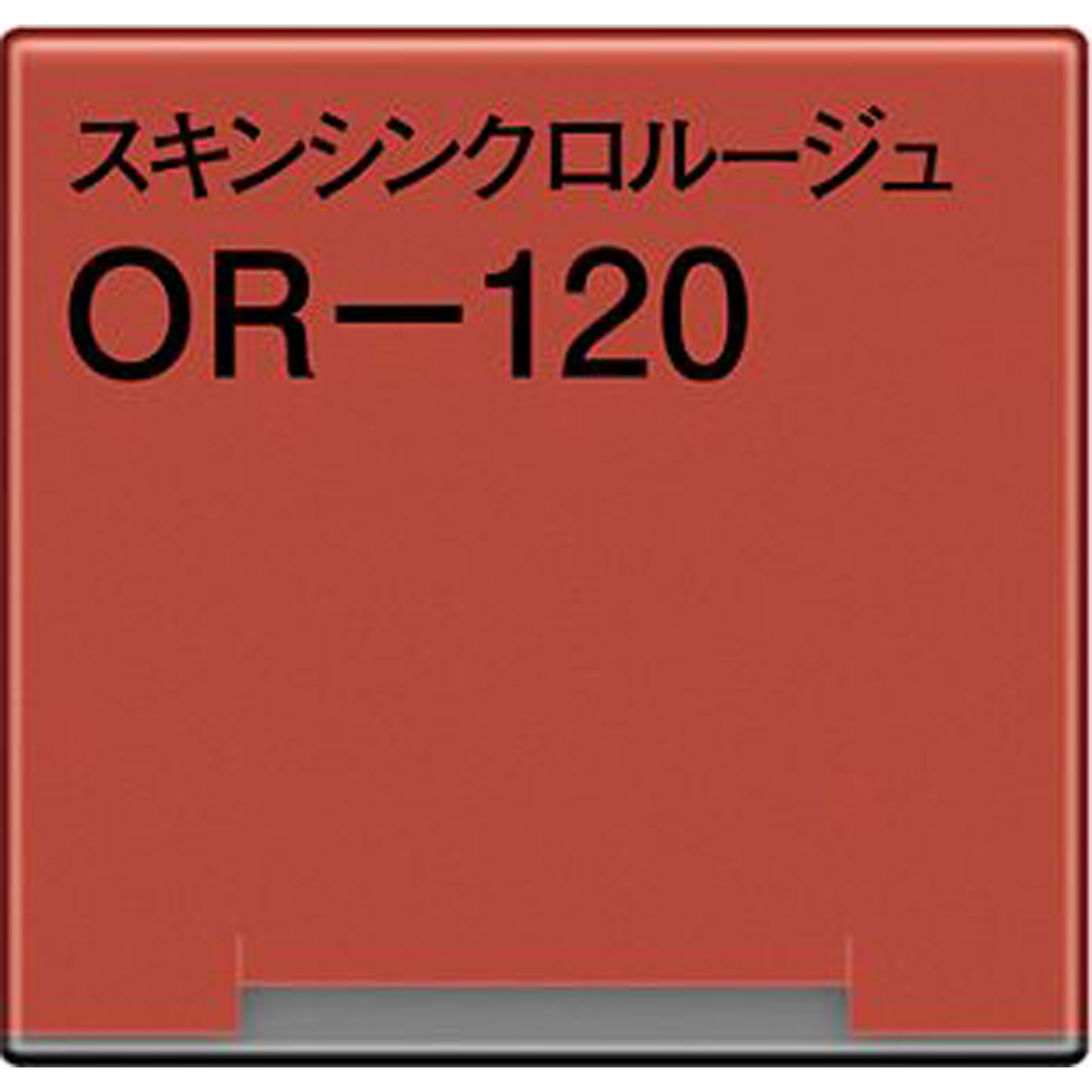 コフレドール　スキンシンクロルージュ　ＯＲ－１２０ ４ｇ カネボウ化粧品