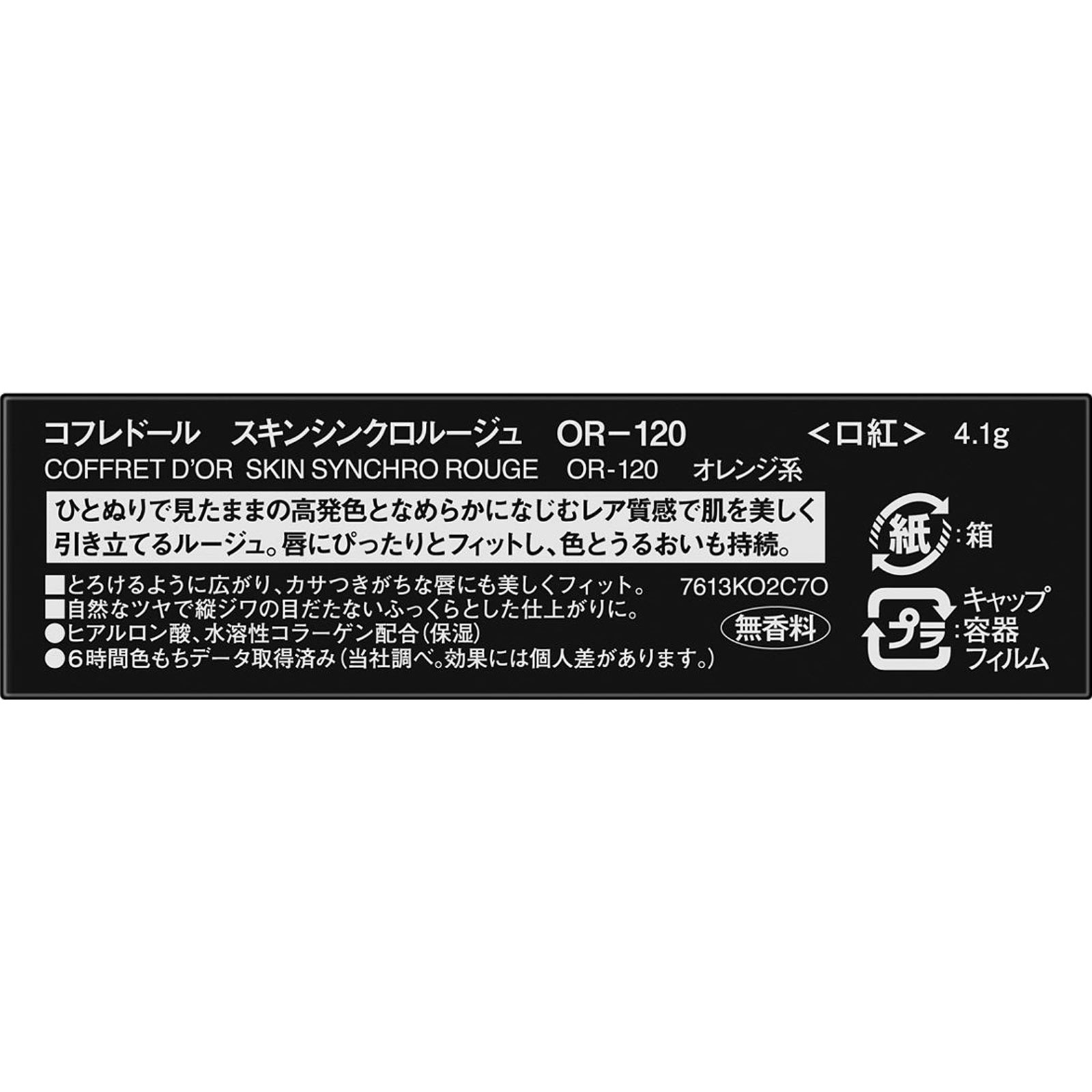 コフレドール　スキンシンクロルージュ　ＯＲ－１２０ ４ｇ カネボウ化粧品