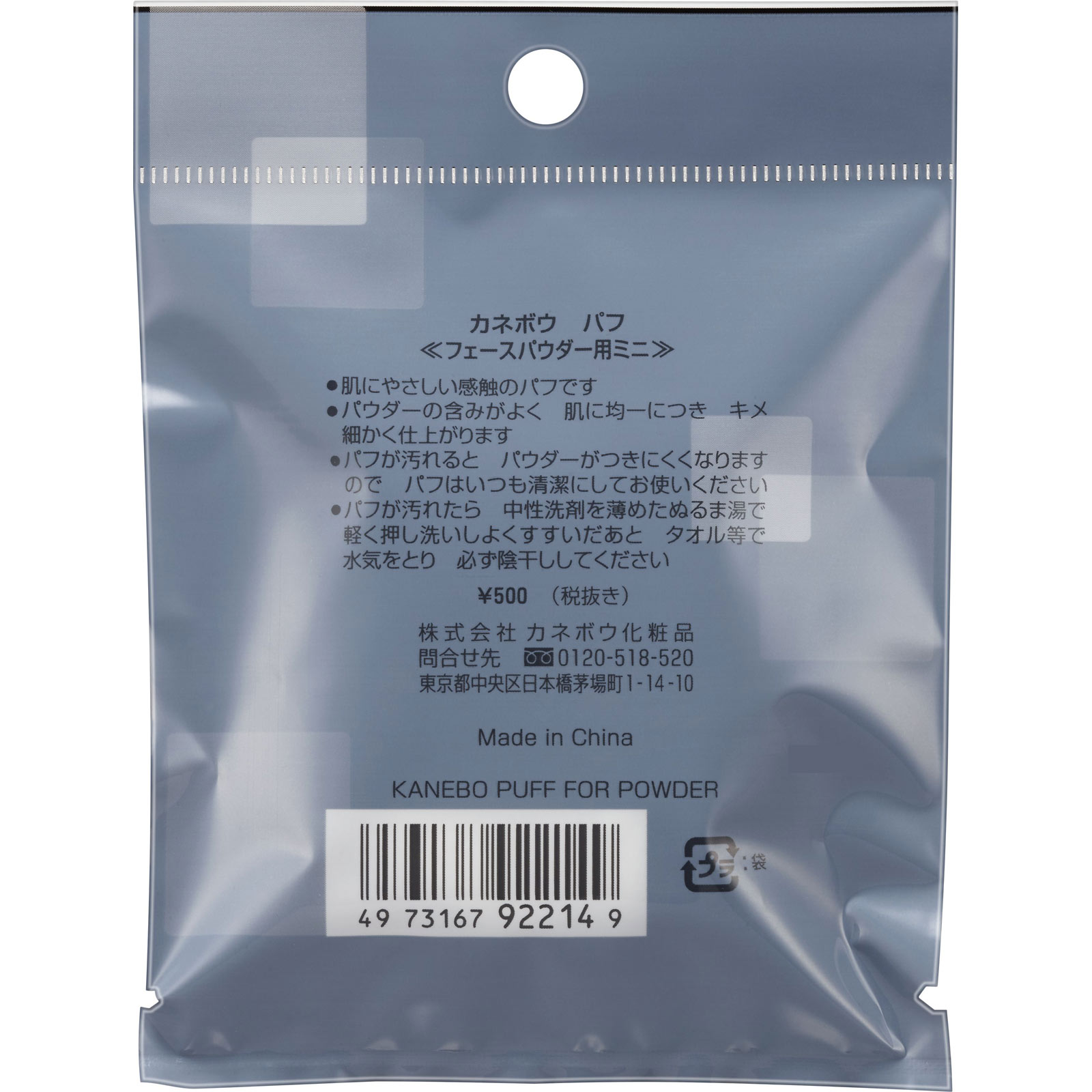 カネボウ パフ（パフパウダー用） ＿ カネボウ化粧品