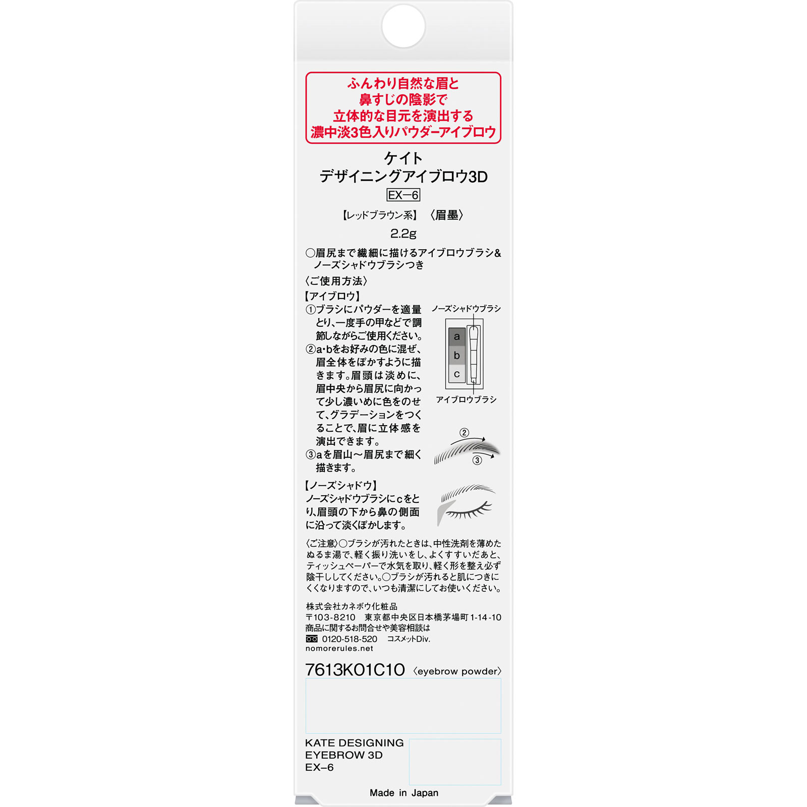 ケイト　デザイニングアイブロウ３Ｄ　ＥＸー６ ２．２ｇ カネボウ化粧品