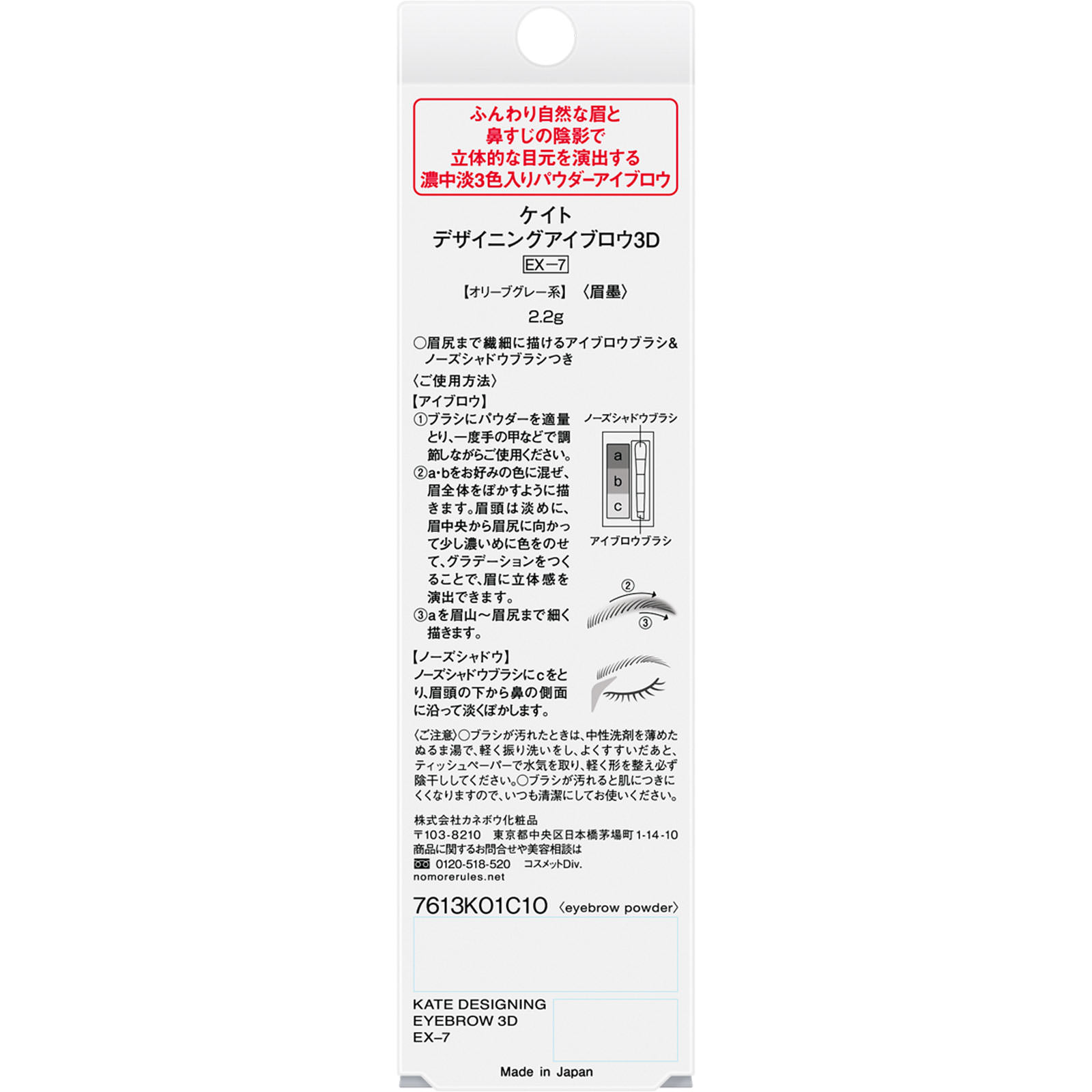 ケイト　デザイニングアイブロウ３Ｄ　ＥＸ－７ ２．２ｇ カネボウ化粧品