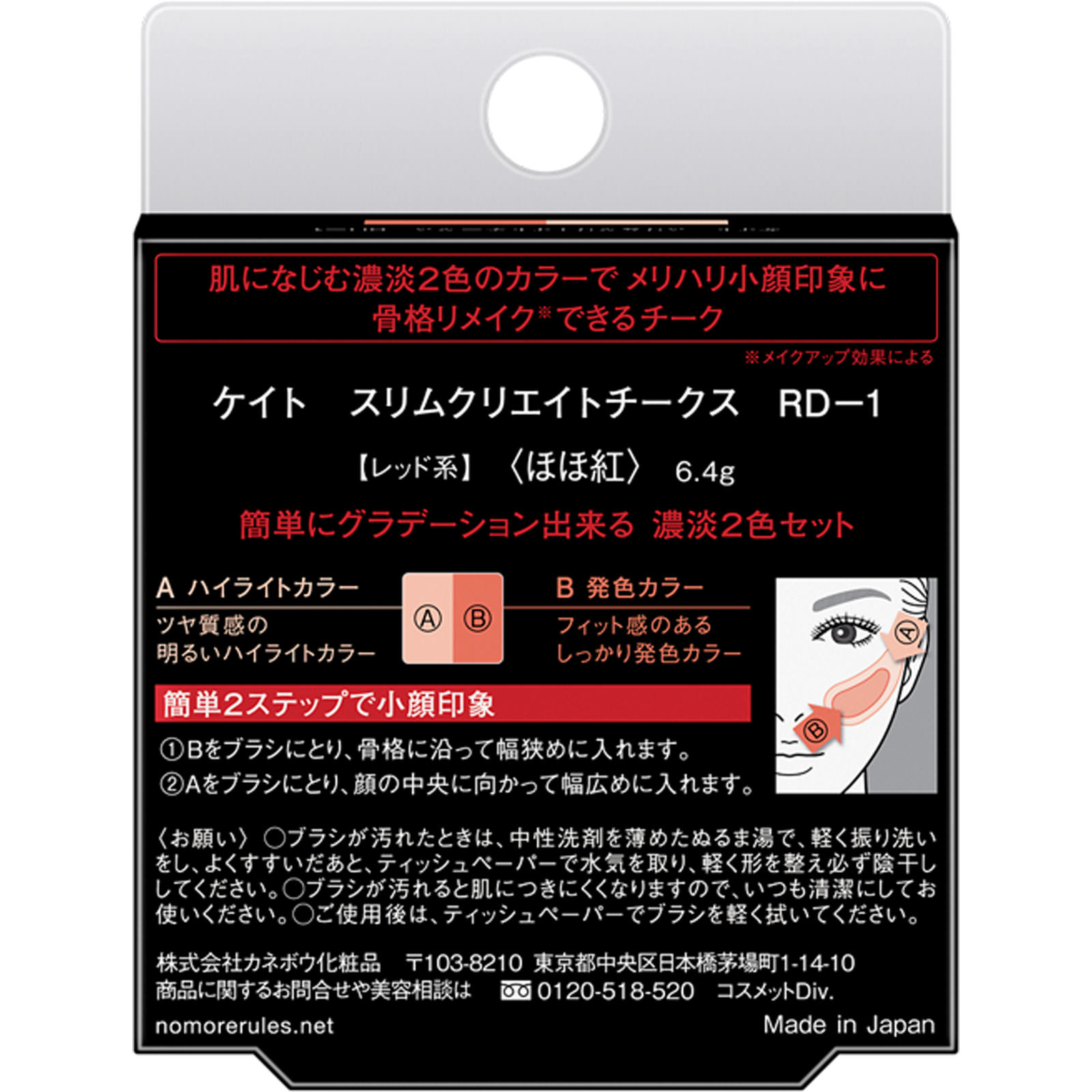 ケイト　スリムクリエイトチークス　ＲＤ－１ ６．４ｇ カネボウ化粧品