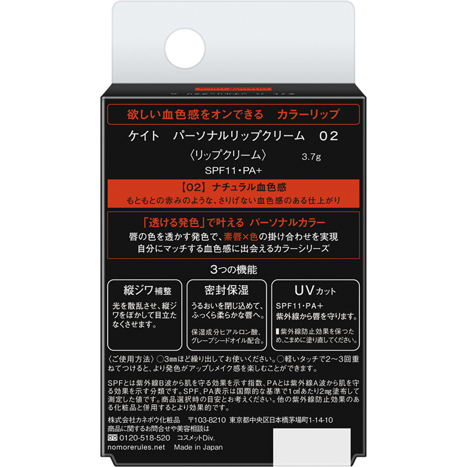 ケイト　パーソナルリップクリーム　０２ ３．７ｇ カネボウ化粧品