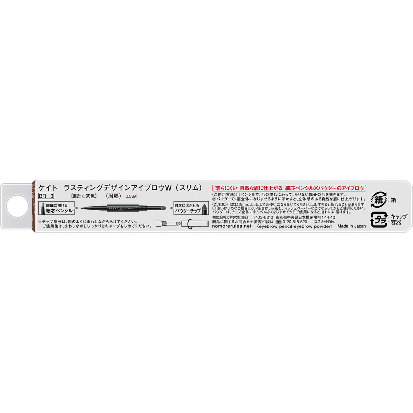 ケイト　ＬデザインアイブロウＷスリム　ＢＲ３ ０．３８ｇ カネボウ化粧品