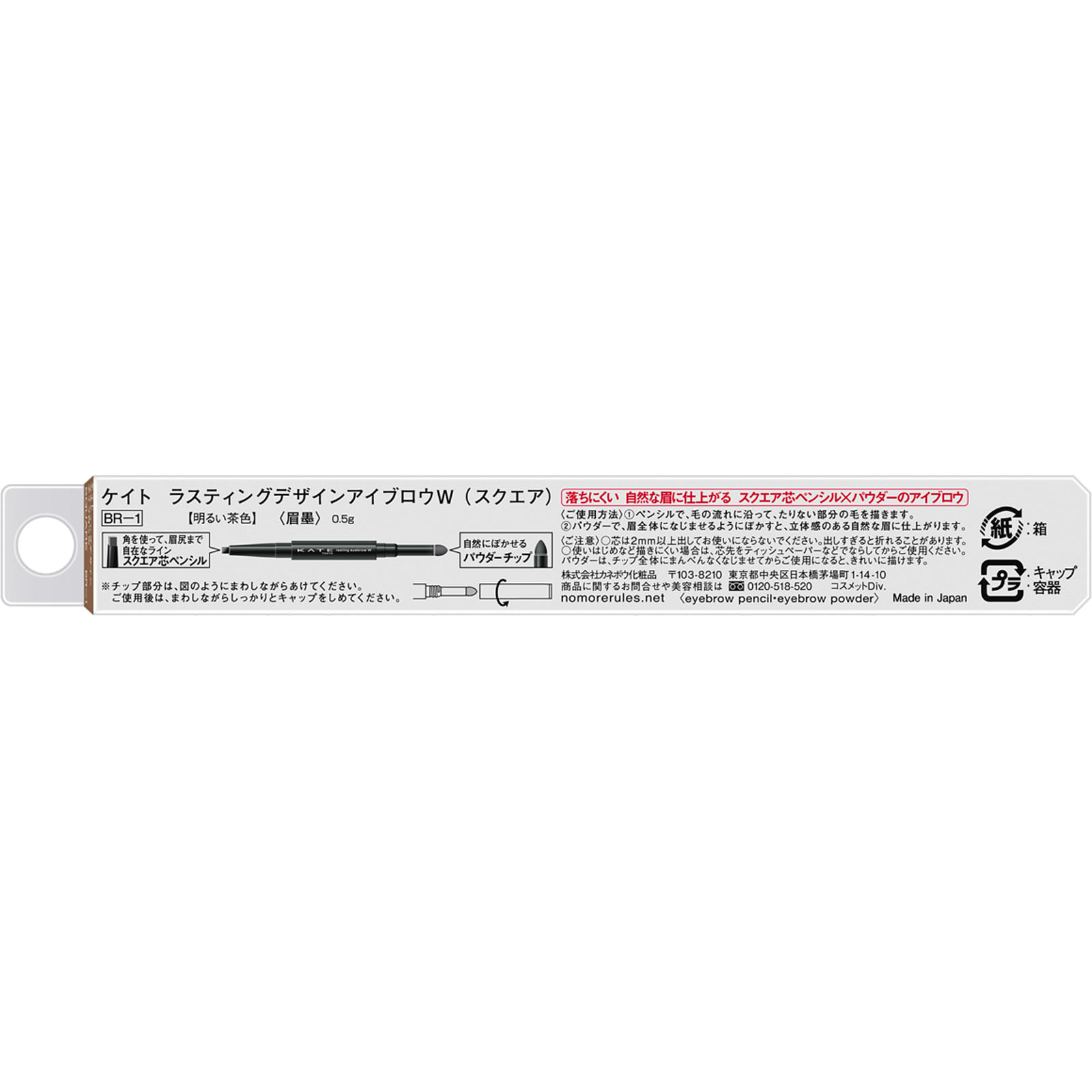 ケイト　ＬデザインアイブロウＷ　（Ｓ）　ＢＲ１ ０．５ｇ カネボウ化粧品