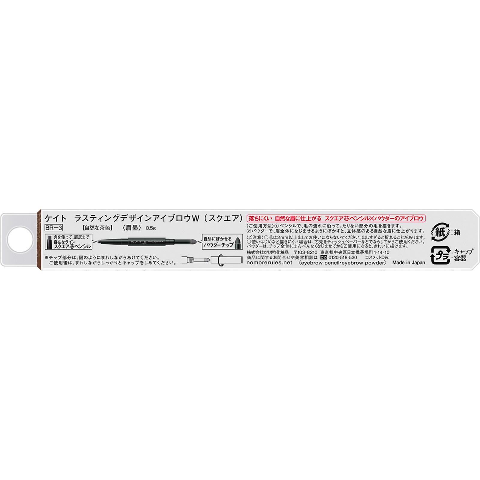 ケイト　ＬデザインアイブロウＷ　（Ｓ）　ＢＲ３ ０．５ｇ カネボウ化粧品