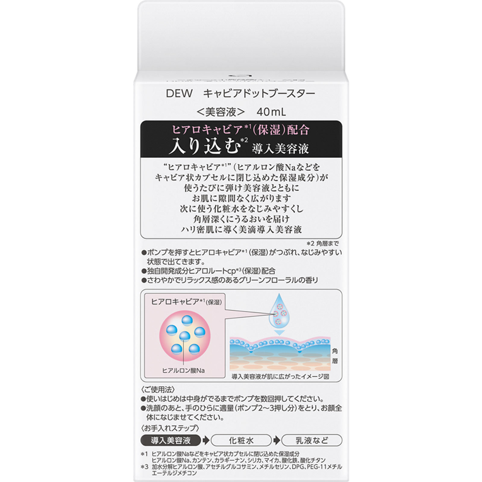ＤＥＷ　キャビアドットブースター ４０ｍｌ カネボウ化粧品