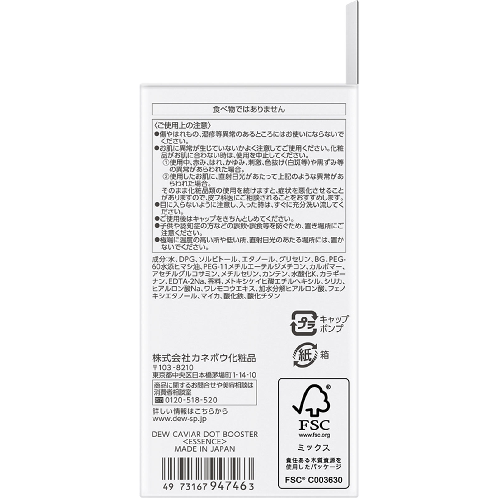 ＤＥＷ　キャビアドットブースター ４０ｍｌ カネボウ化粧品
