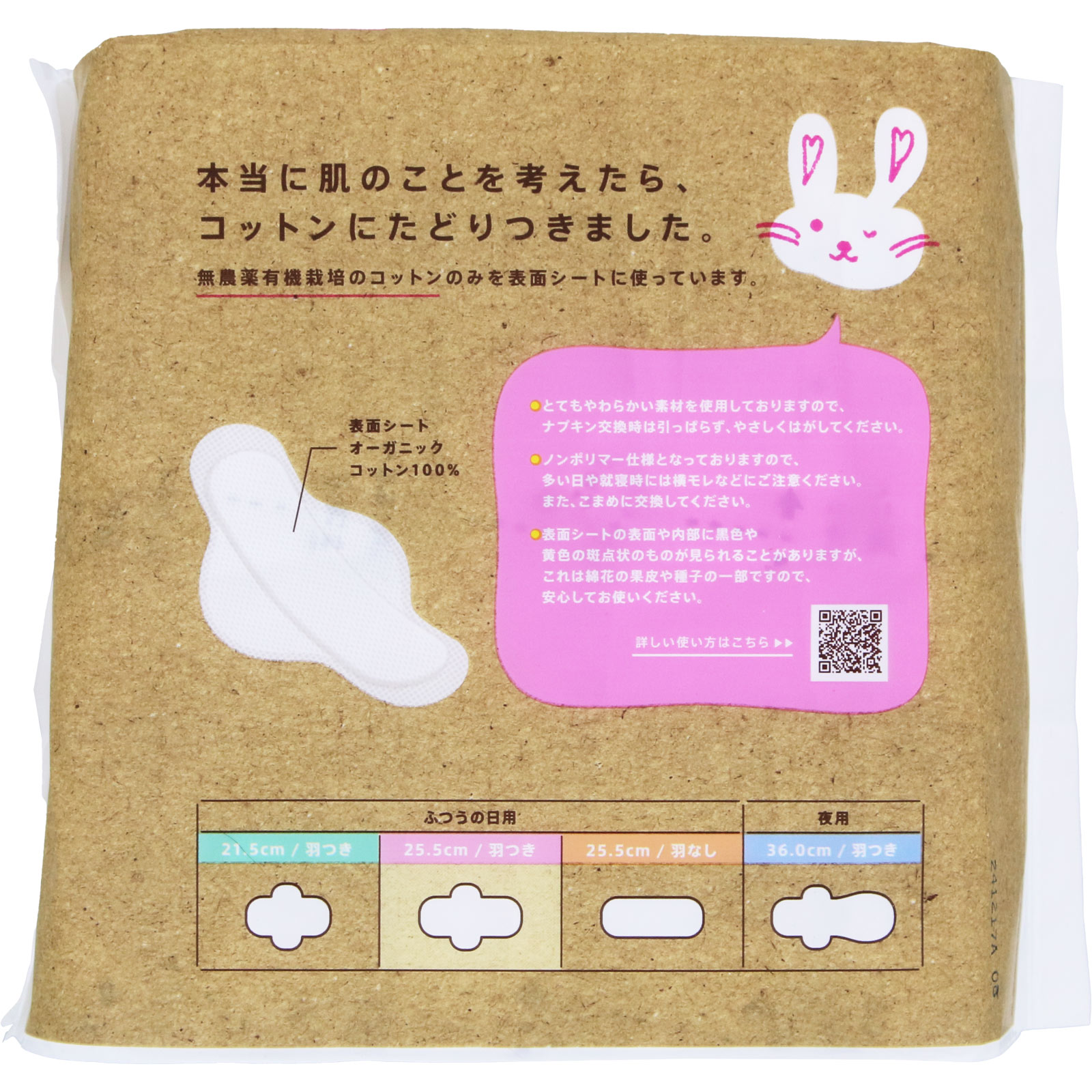 オーガニックコットンナプキン羽つき２５．５ｃｍ １６枚 コットン・ラボ (医薬部外品)