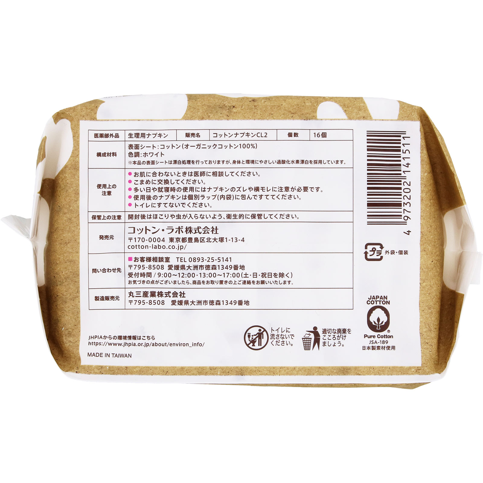 オーガニックコットンナプキン羽つき２５．５ｃｍ １６枚 コットン・ラボ (医薬部外品)