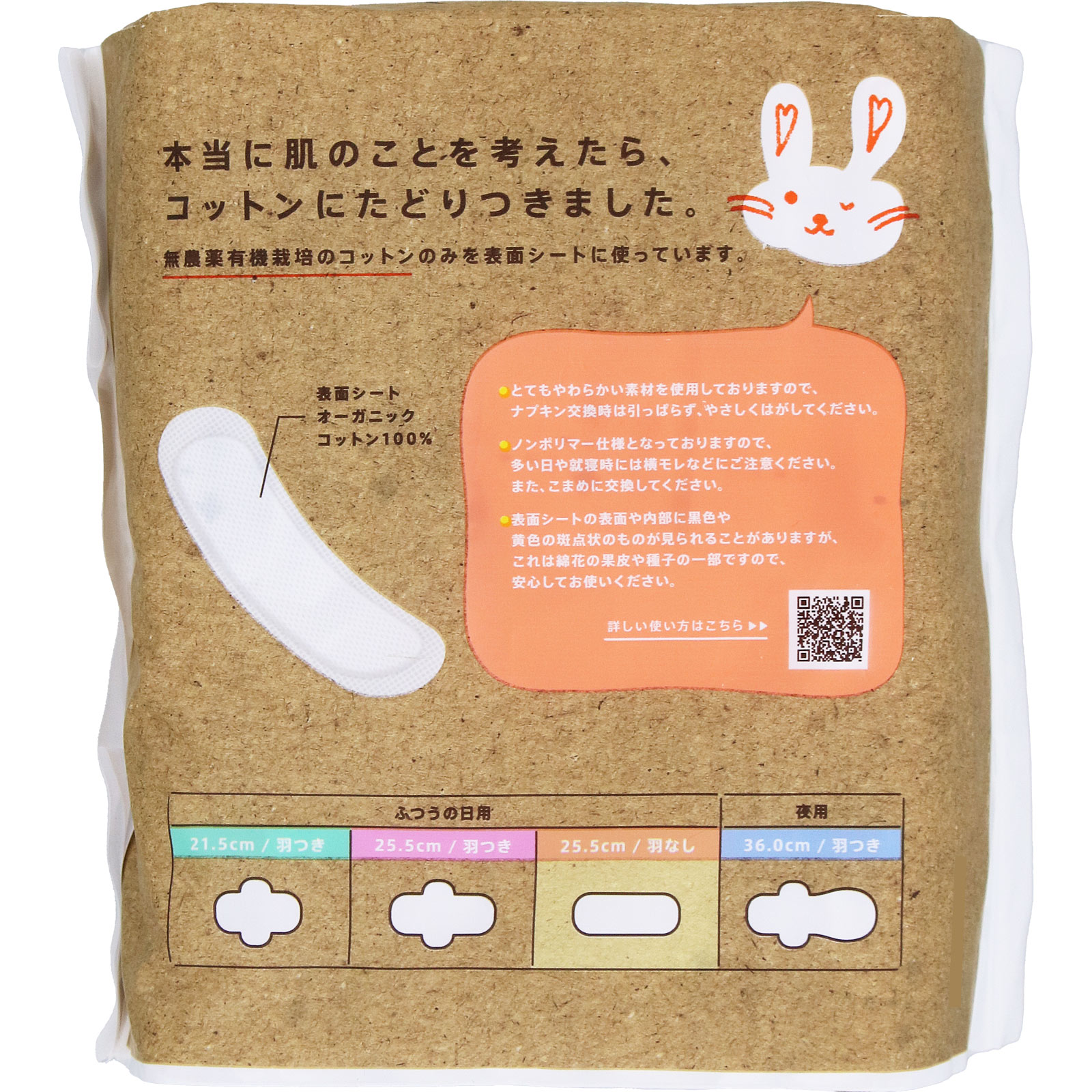 オーガニックコットンナプキン羽なし 16枚 コットン・ラボ (医薬部外品)