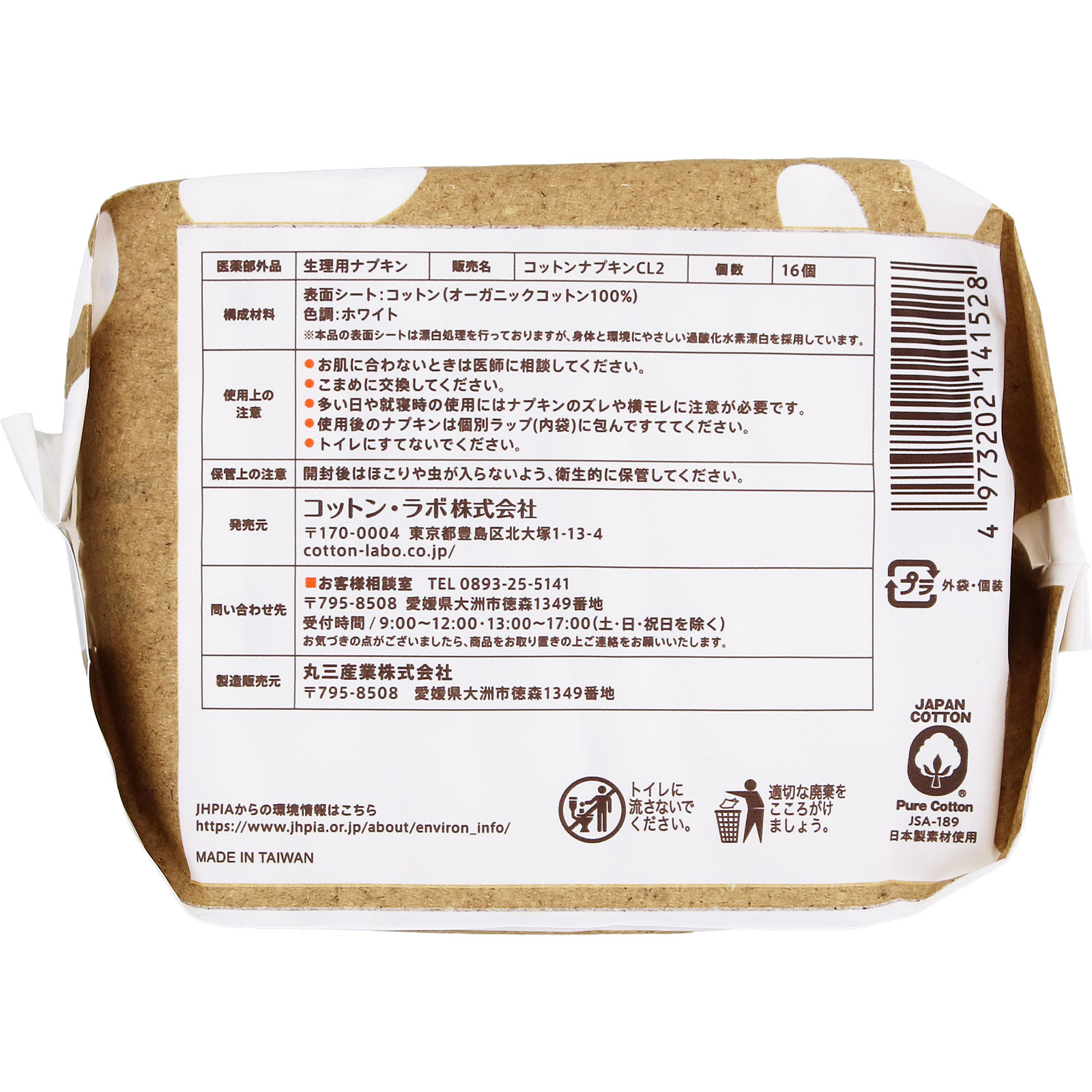 オーガニックコットンナプキン羽なし 16枚 コットン・ラボ (医薬部外品)