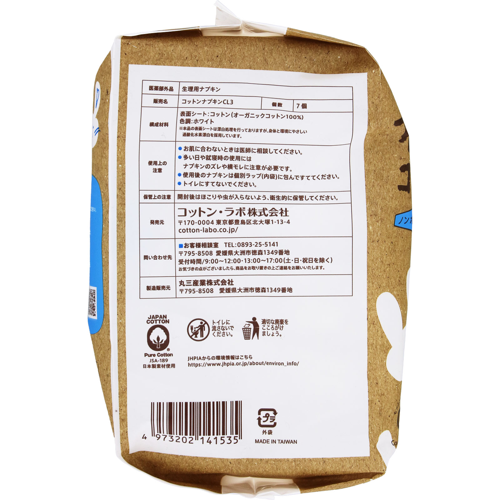 オーガニックコットンナプキン夜用羽つき ７枚 コットン・ラボ (医薬部外品)