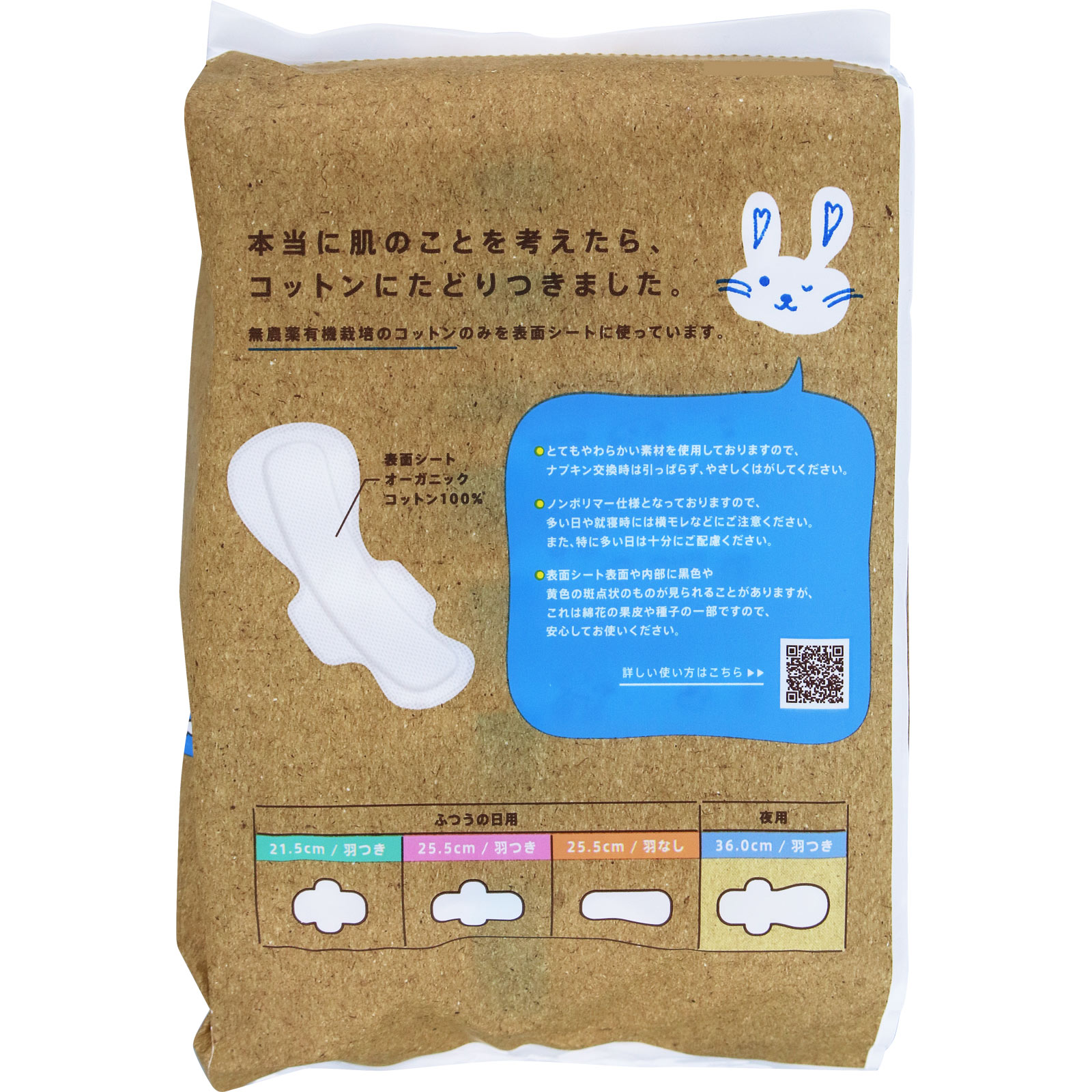 オーガニックコットンナプキン夜用羽つき ７枚 コットン・ラボ (医薬部外品)