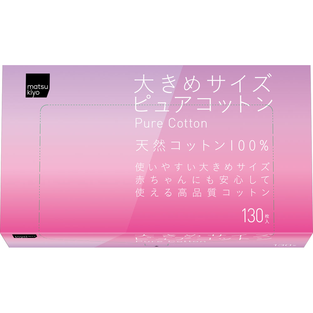 matsukiyo 大きめサイズ ピュアコットン １３０枚