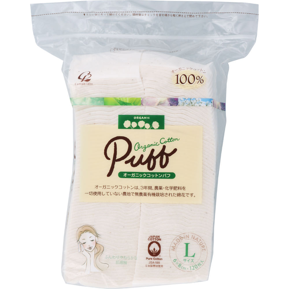 オーガニックコットンパフ　Ｌサイズ １２０枚入 コットン・ラボ