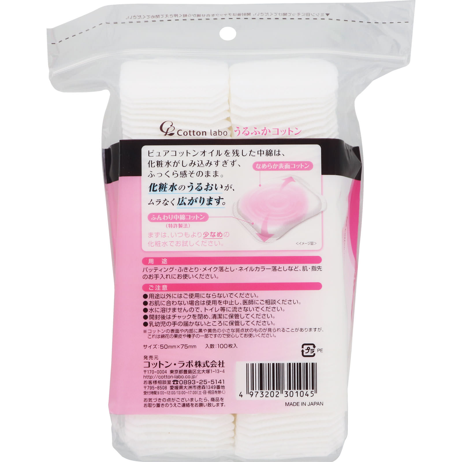 うるふかコットン １００枚 コットン・ラボ