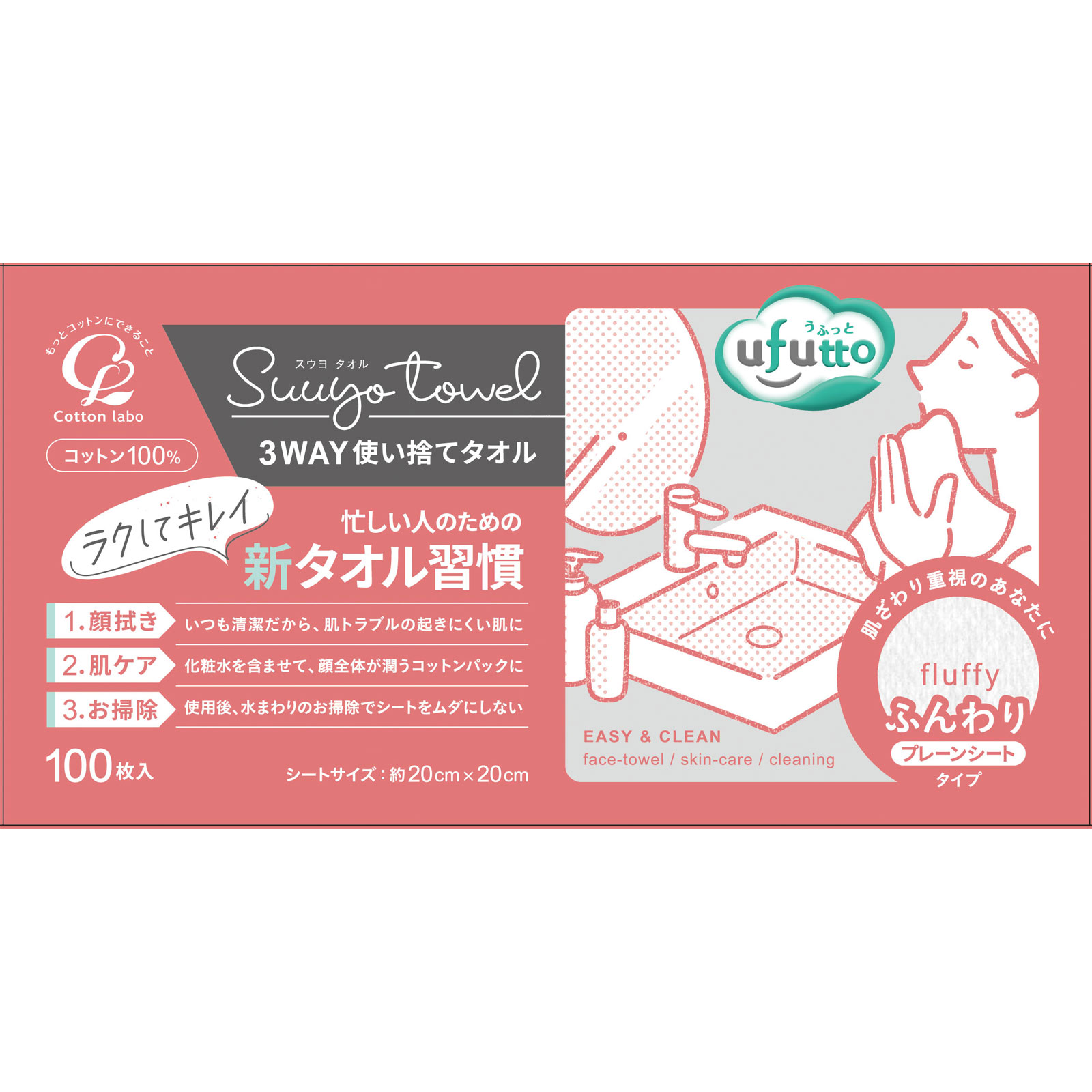 うふっと suuyo towel ふんわり｜コットン・ラボ株式会社